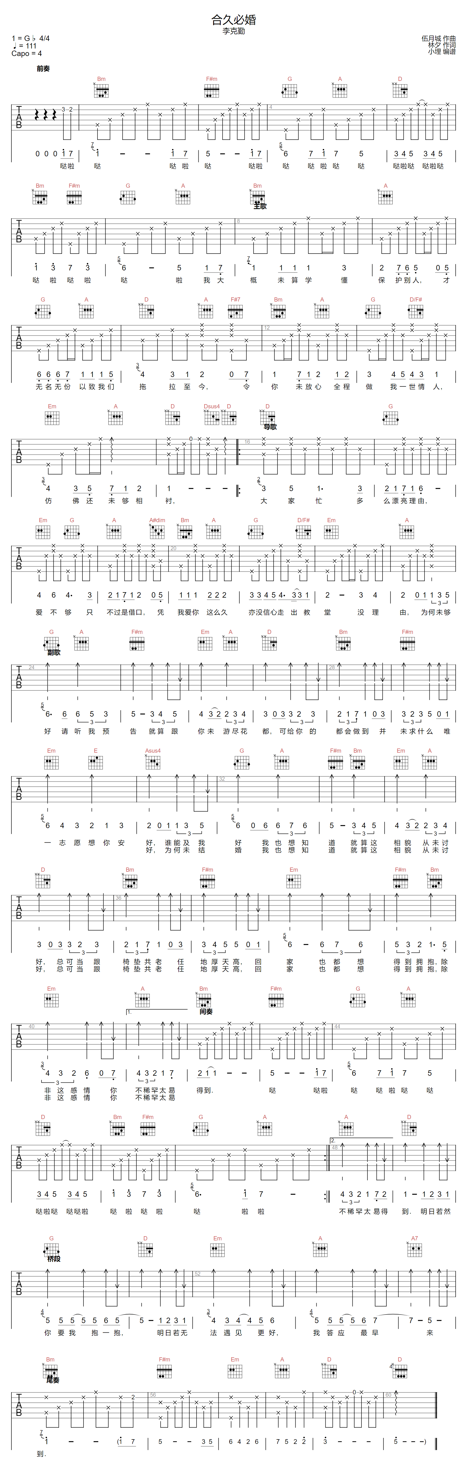合久必婚吉他谱预览图
