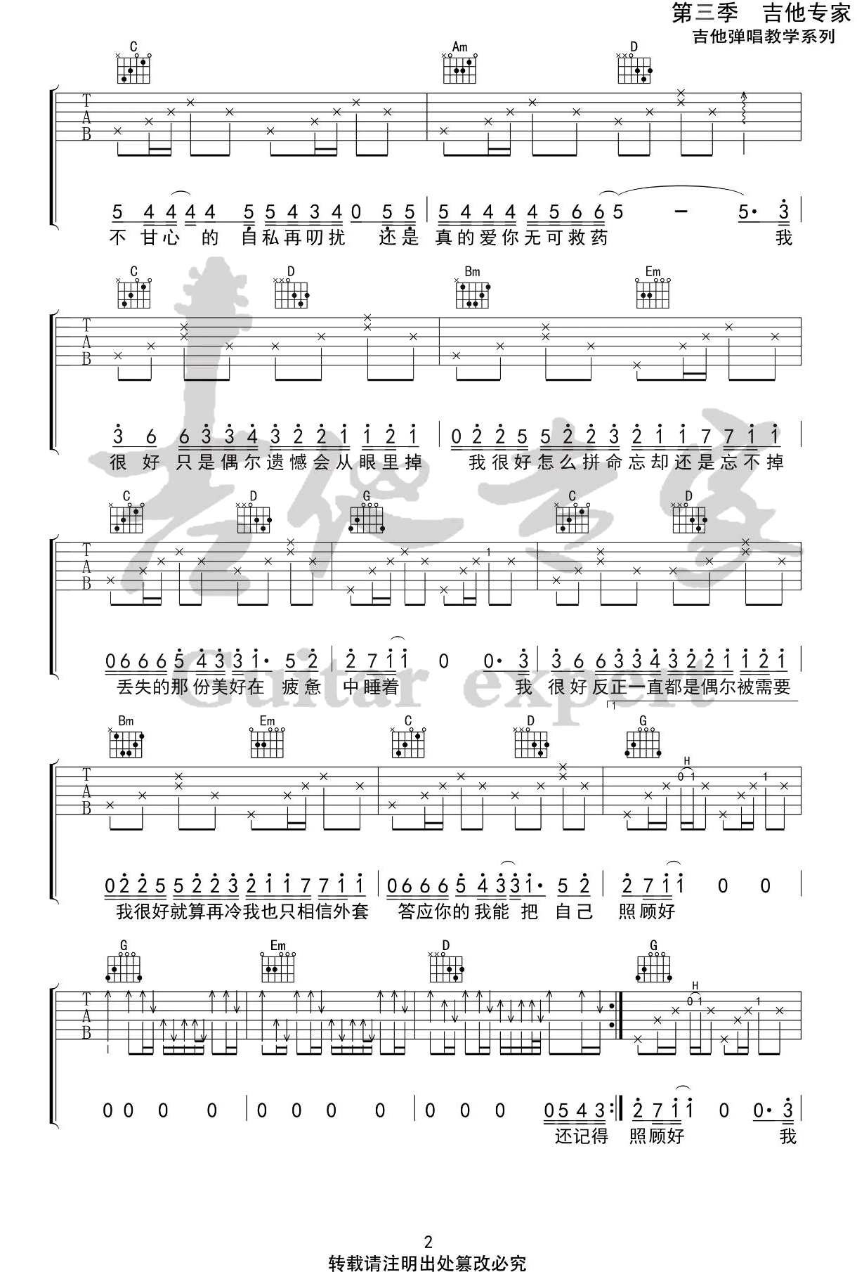 我很好吉他谱预览图