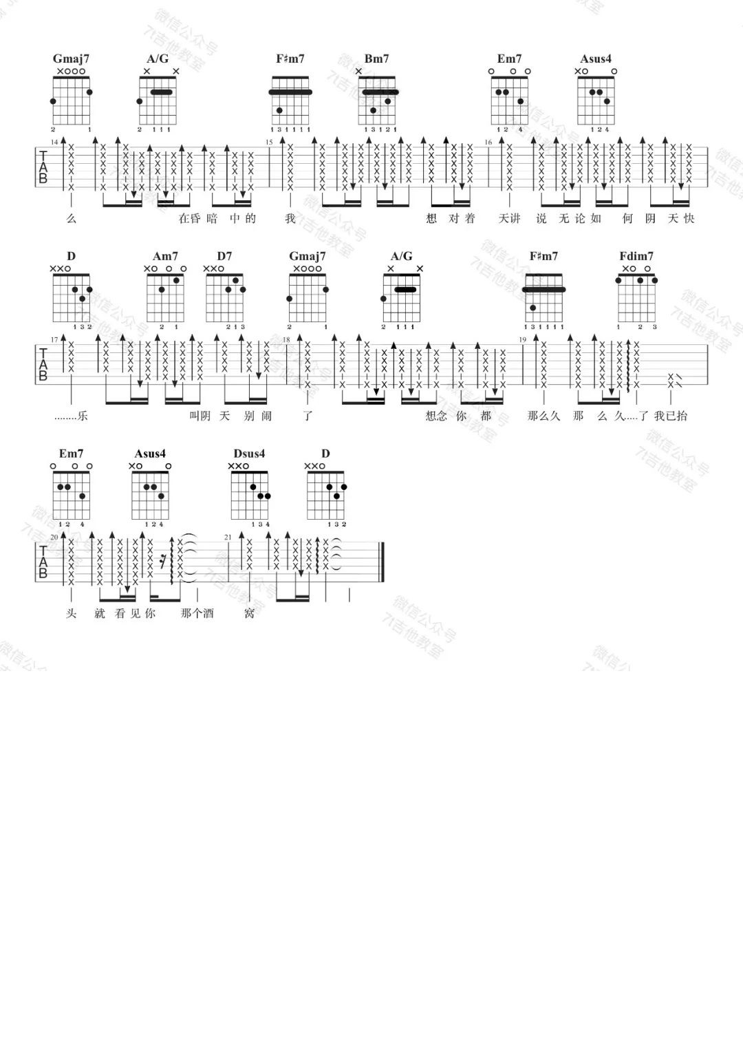 阴天快乐吉他谱预览图