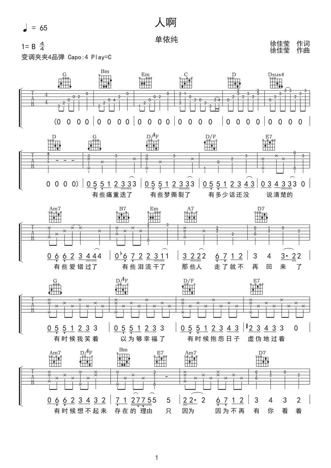 人啊吉他谱预览图