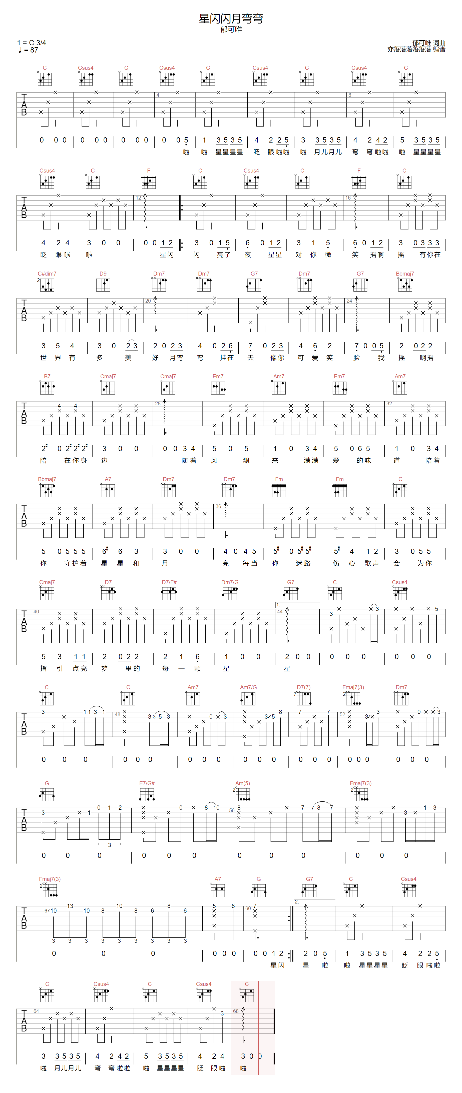 星闪闪月弯弯吉他谱预览图