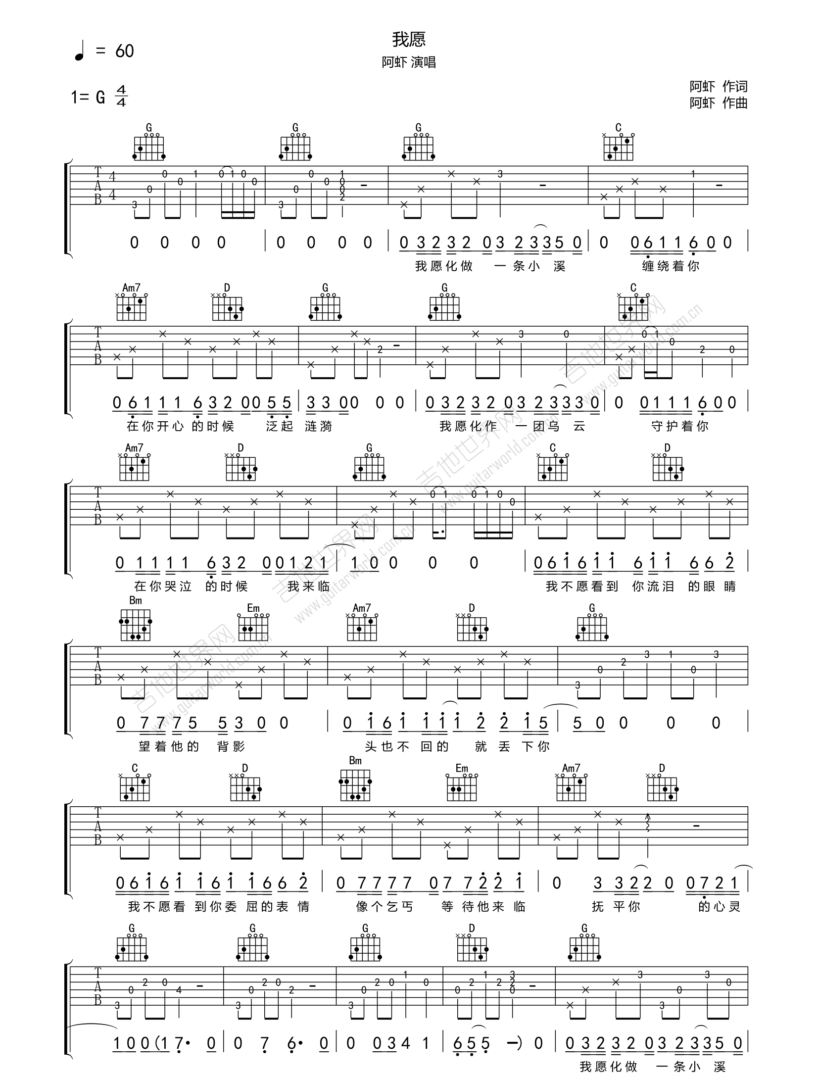 我愿吉他谱预览图