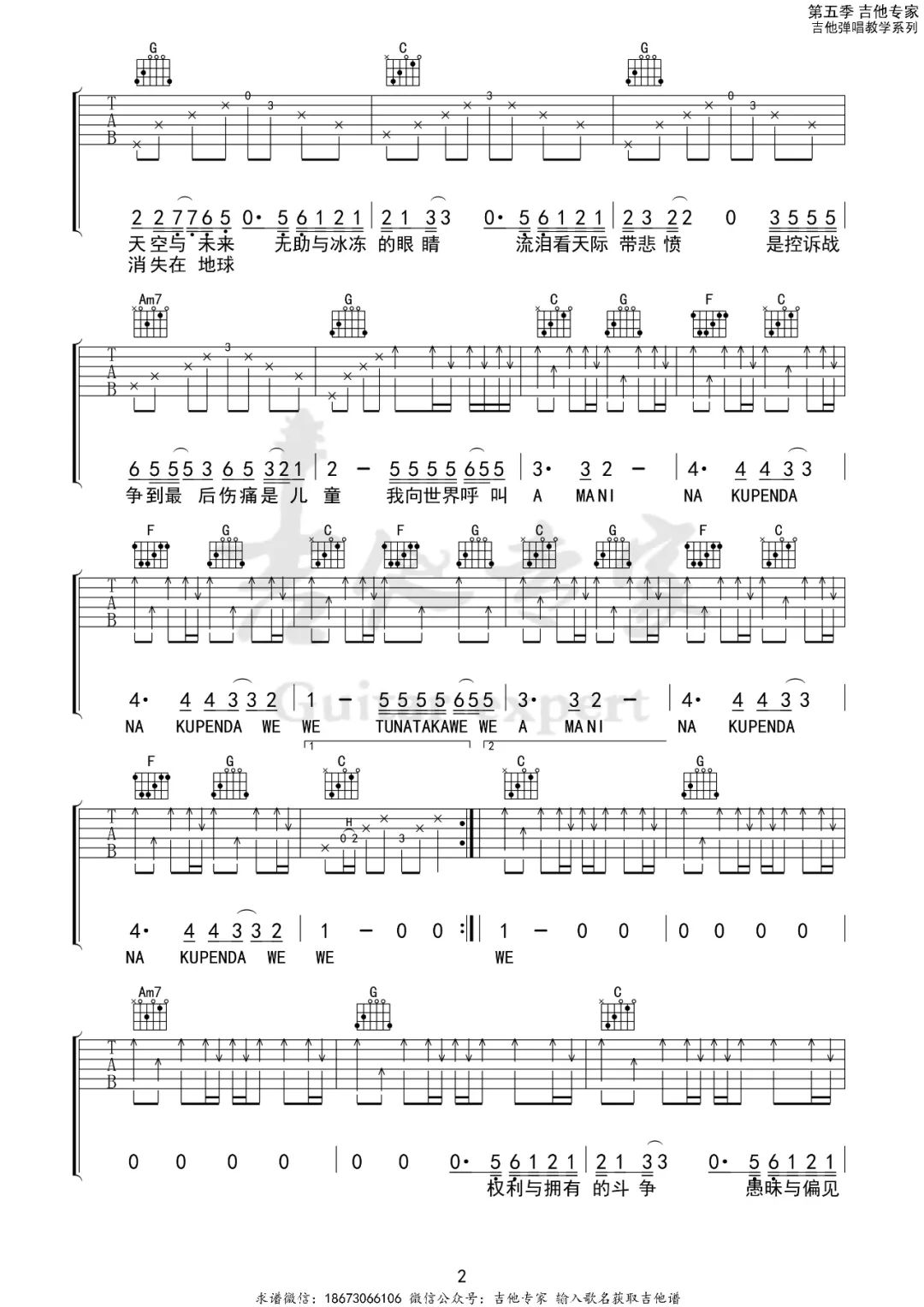 Amani吉他谱预览图