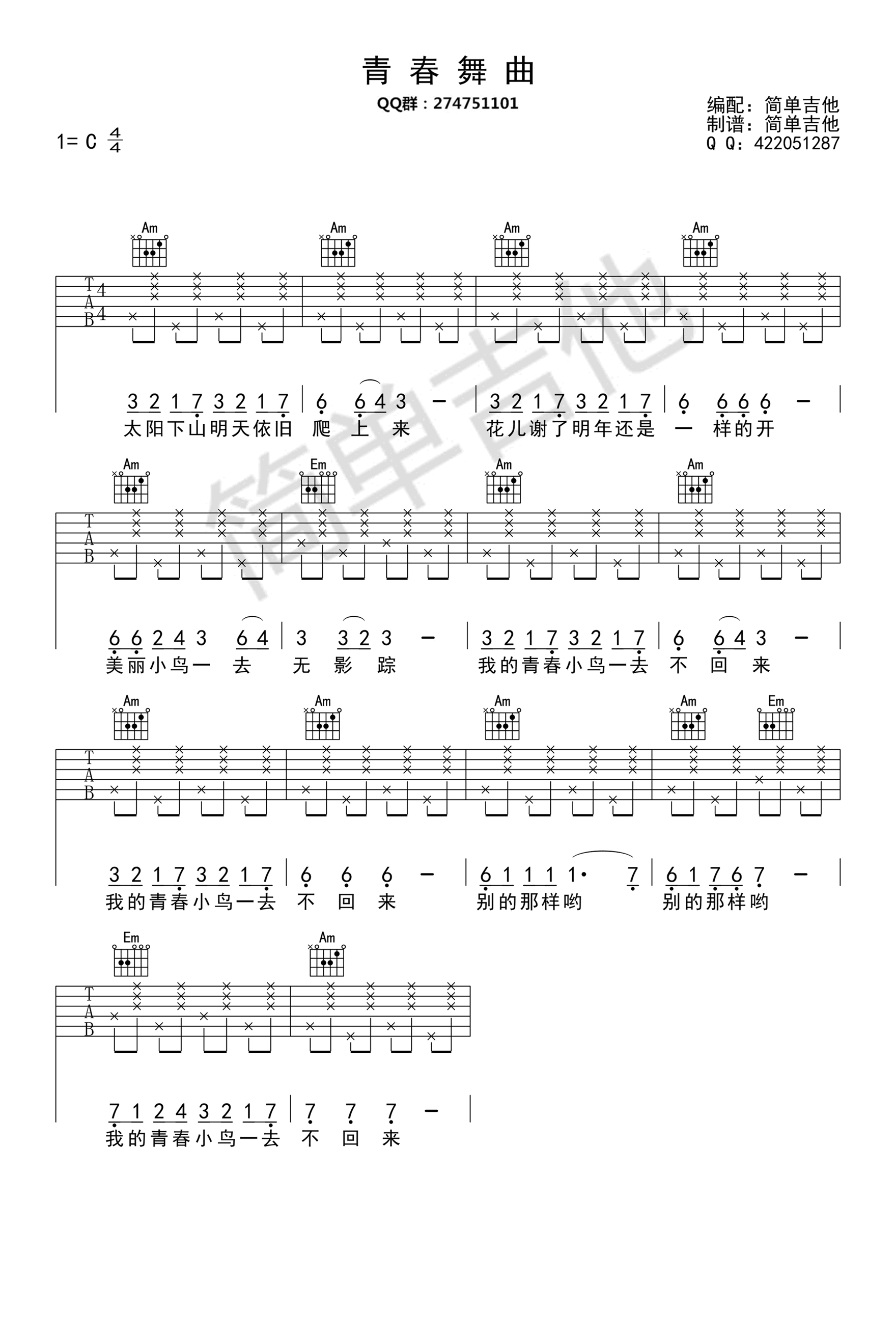 青春舞曲吉他谱预览图