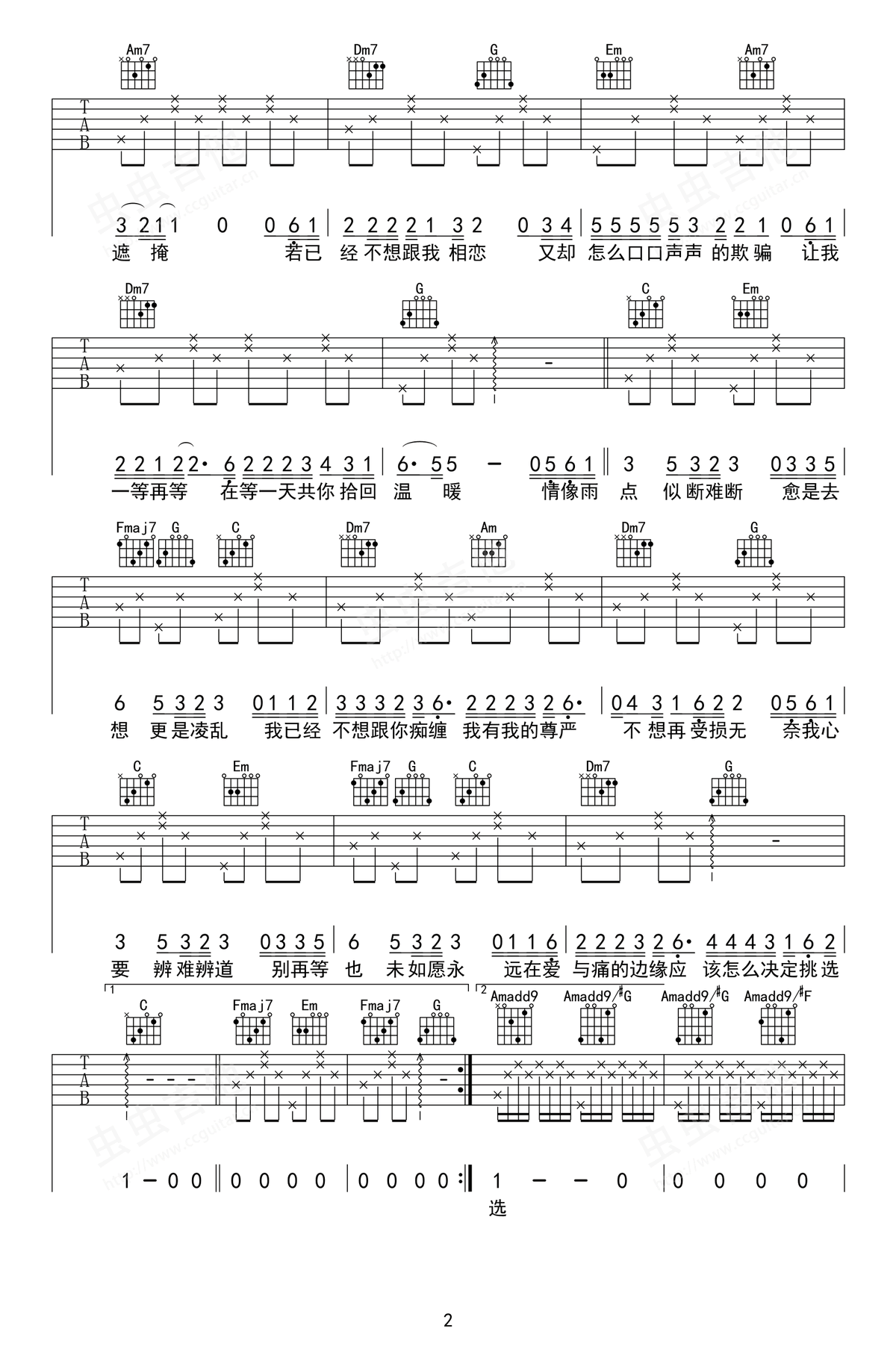 爱与痛的边缘吉他谱预览图