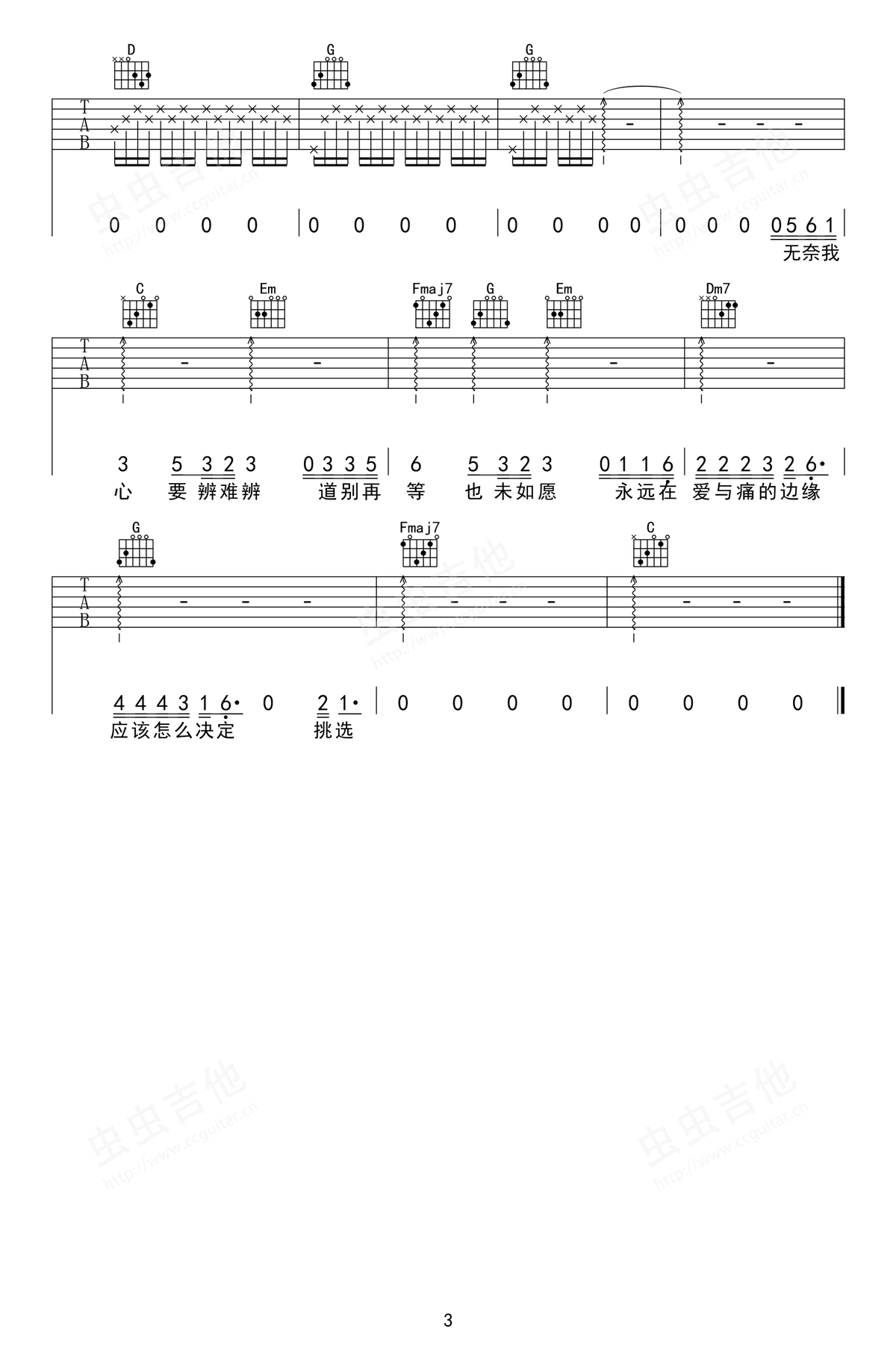 爱与痛的边缘吉他谱预览图