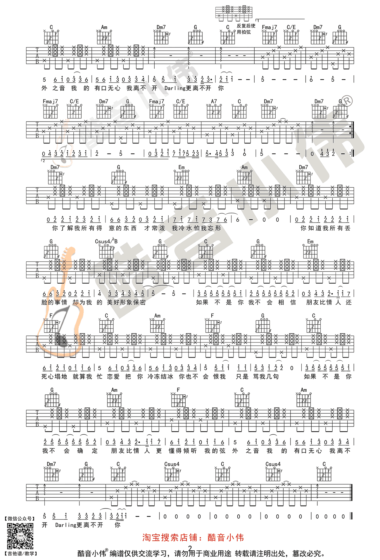 一个像夏天一个像秋天吉他谱预览图
