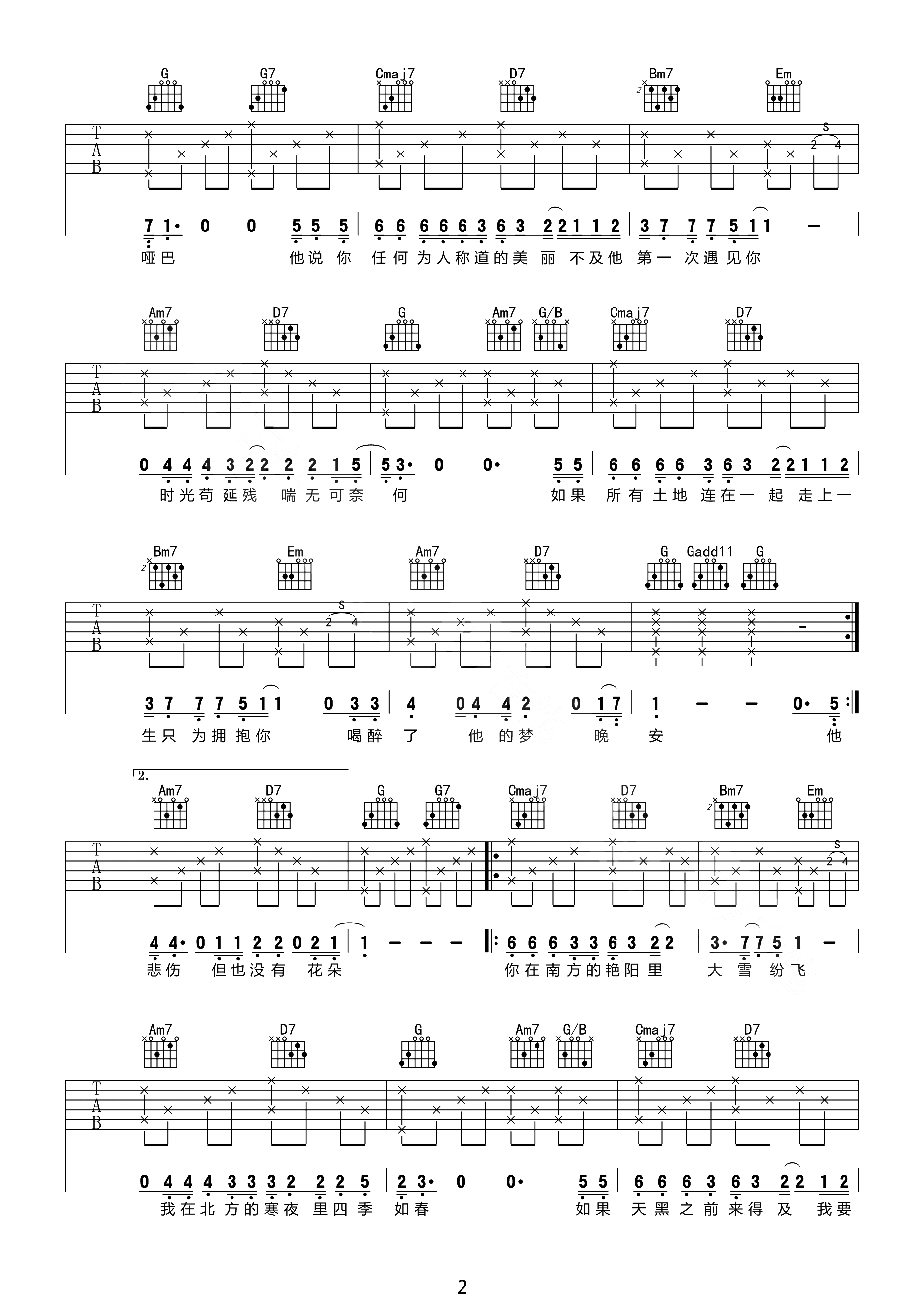 南山南吉他谱预览图