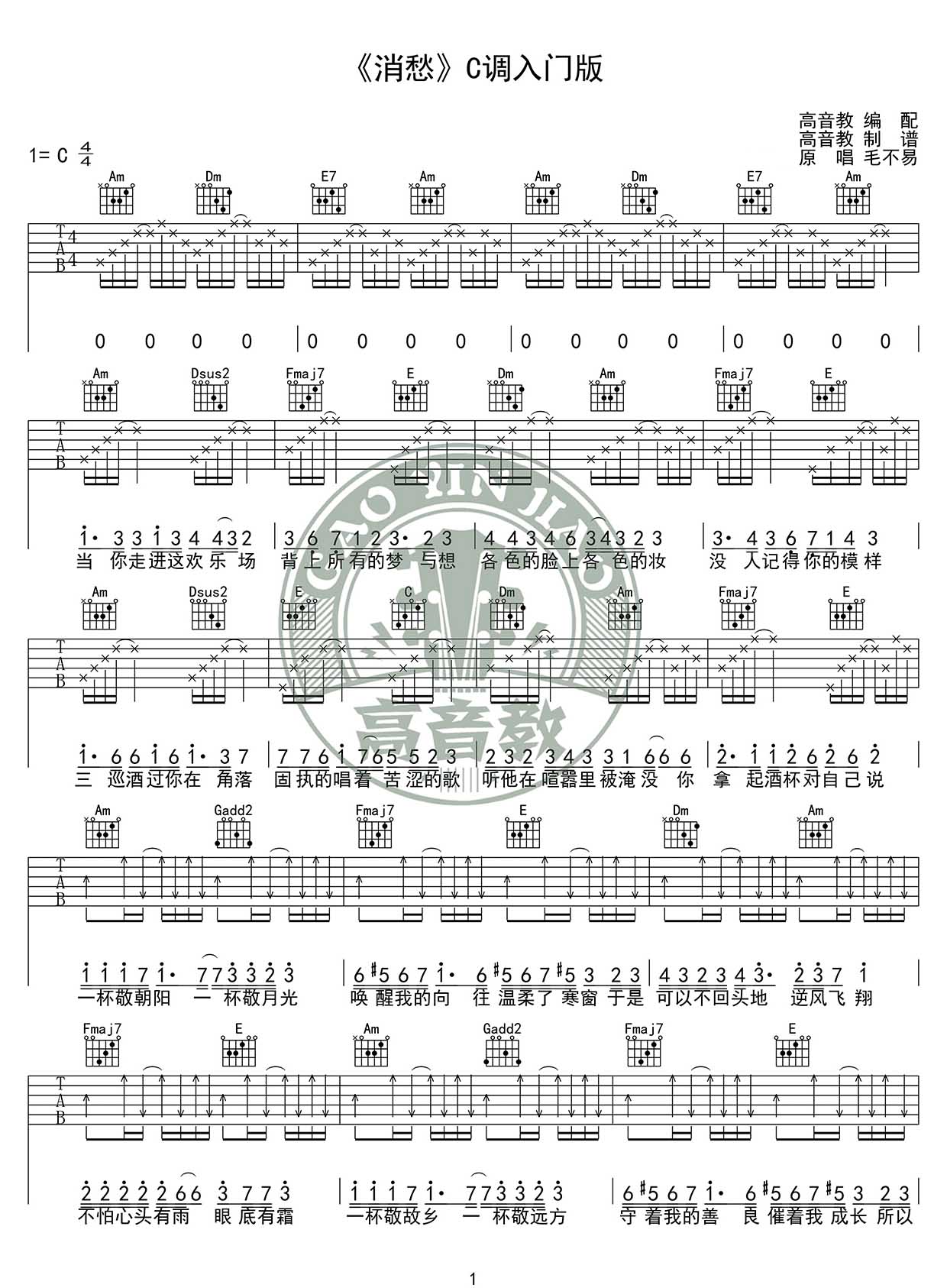 消愁吉他谱预览图