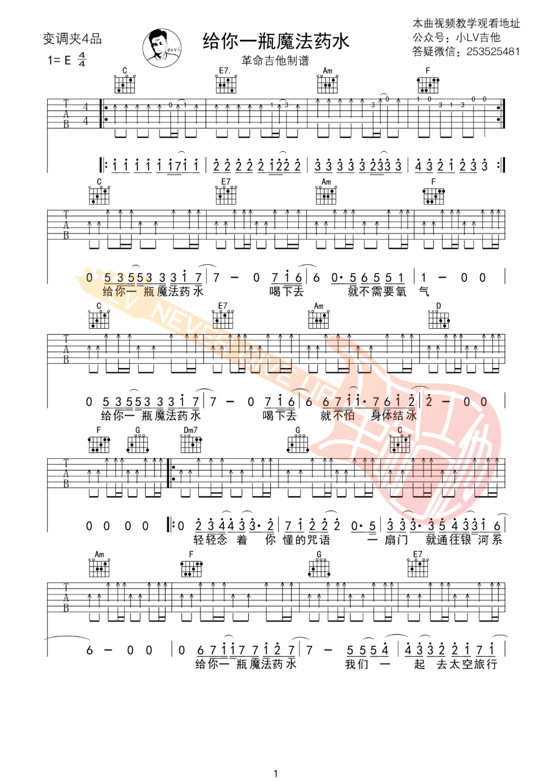 给你一瓶魔法药水吉他谱预览图