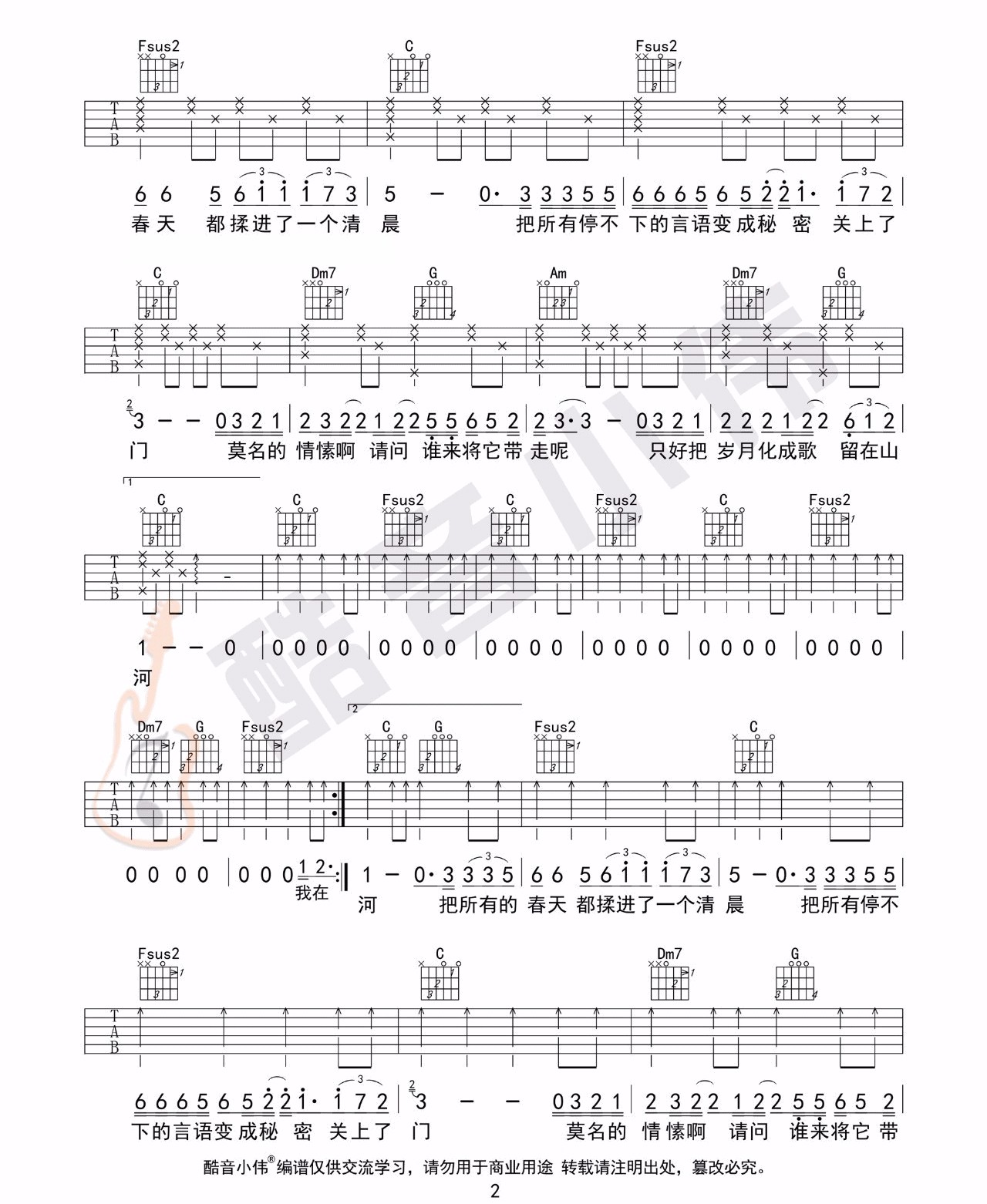 春风十里吉他谱预览图