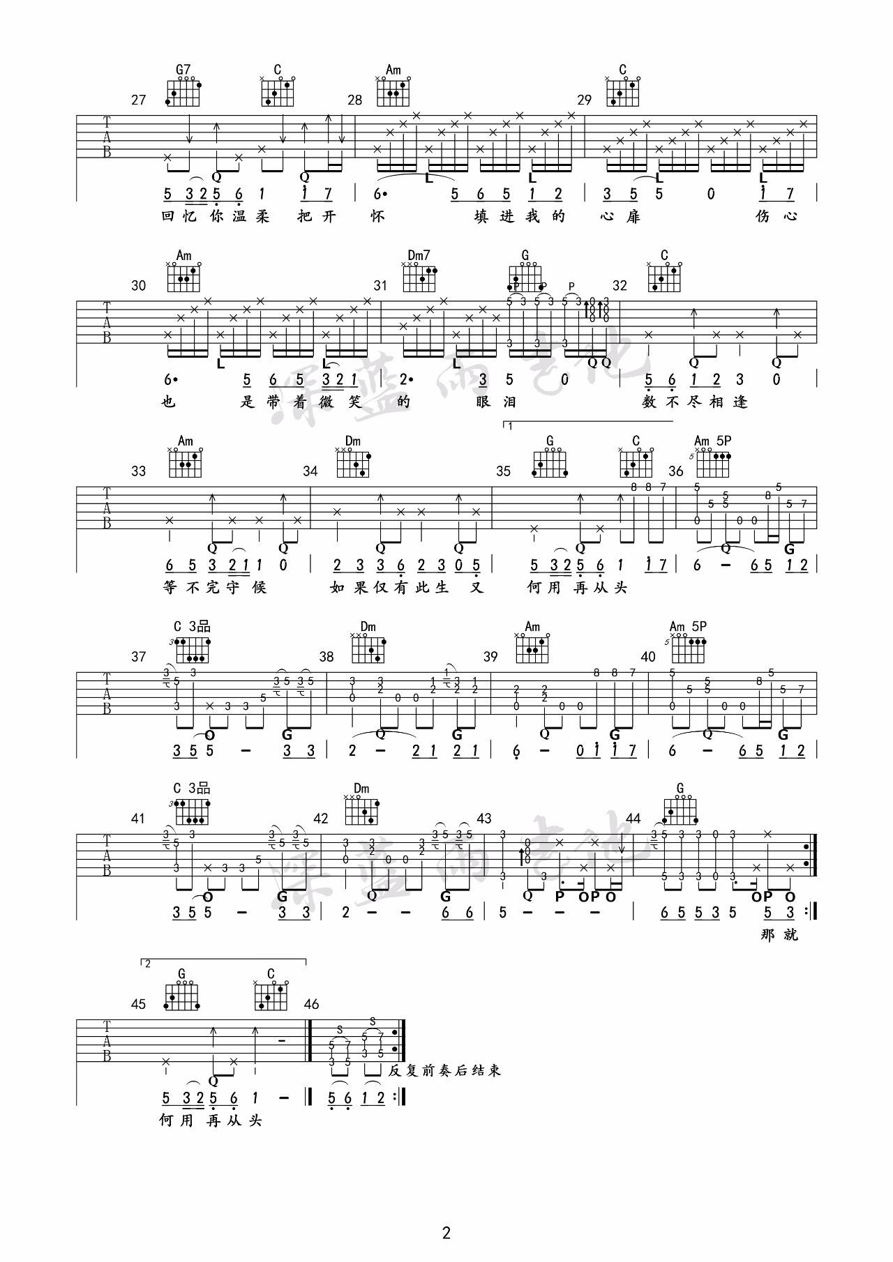 突然的自我吉他谱预览图