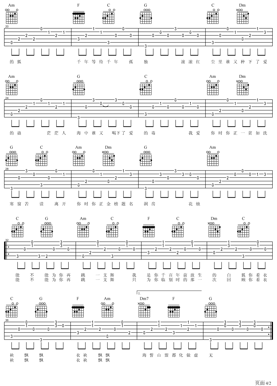 白狐吉他谱预览图