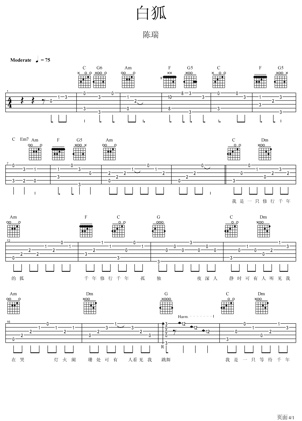 白狐吉他谱预览图