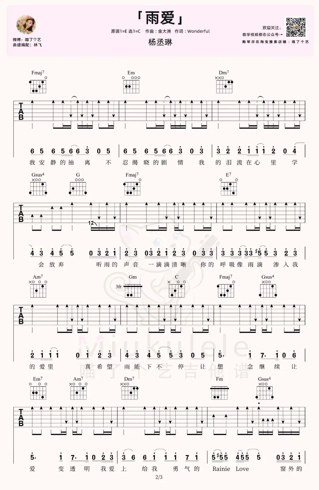 雨爱吉他谱预览图