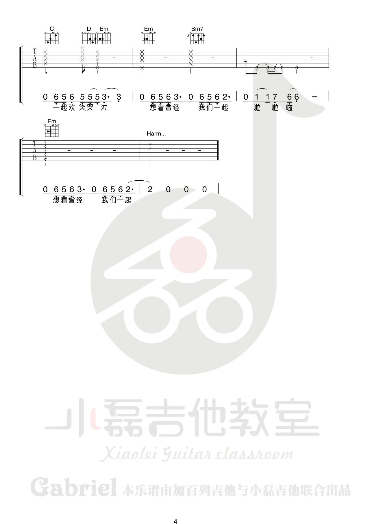 爱着谁吉他谱预览图