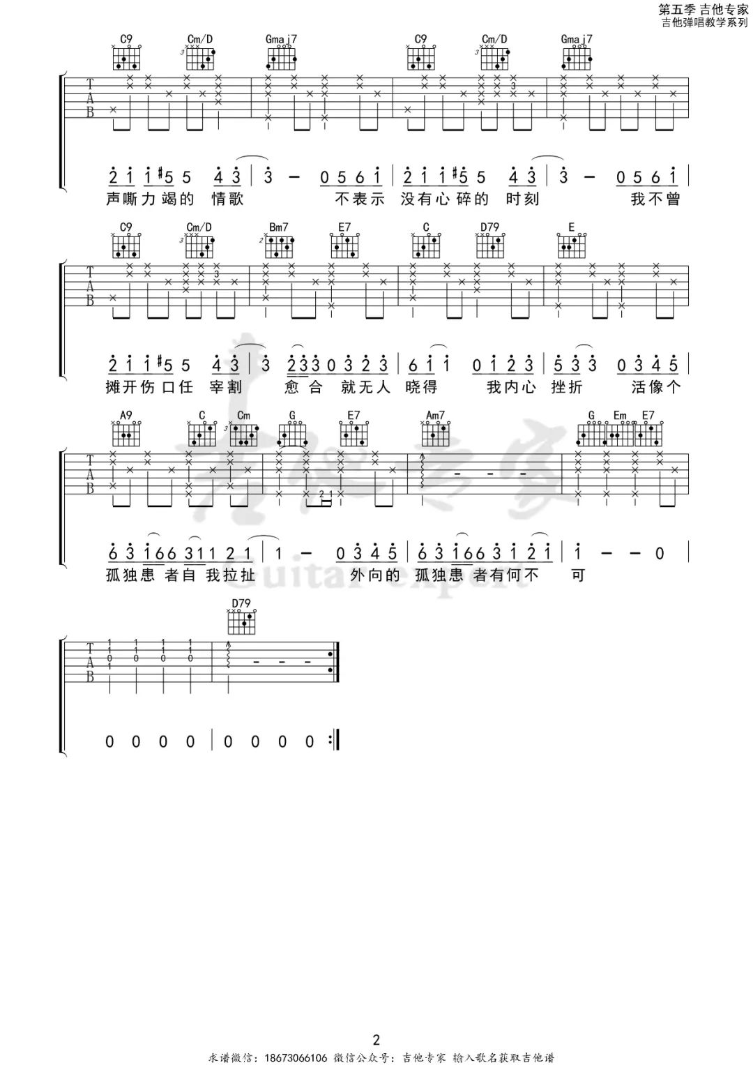 孤独患者吉他谱预览图