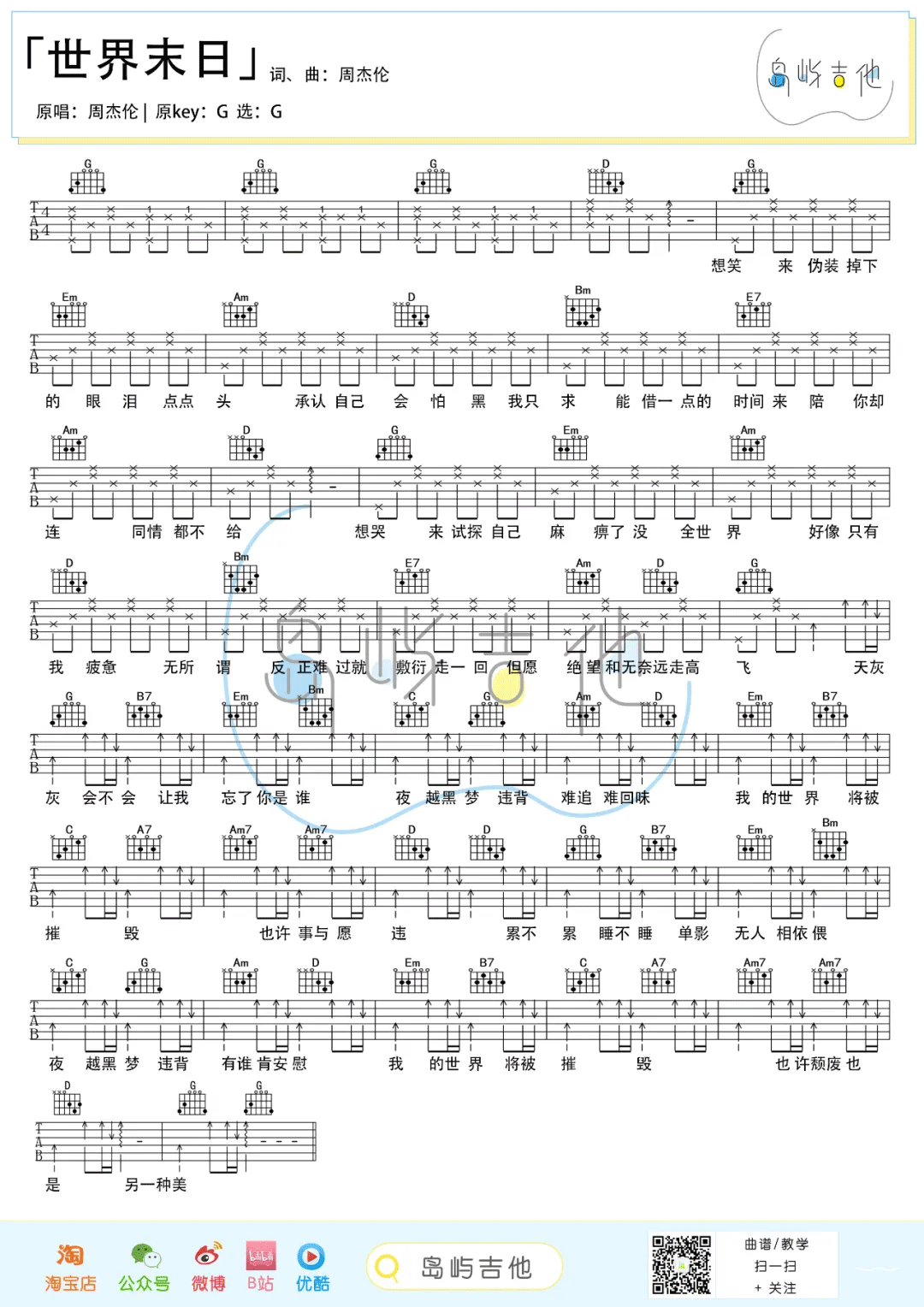 世界末日吉他谱预览图