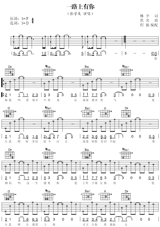 一路上有你吉他谱预览图