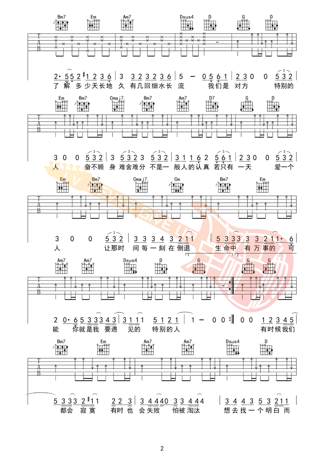 特别的人吉他谱预览图
