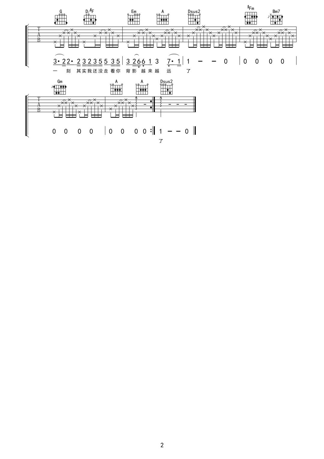 落空吉他谱预览图