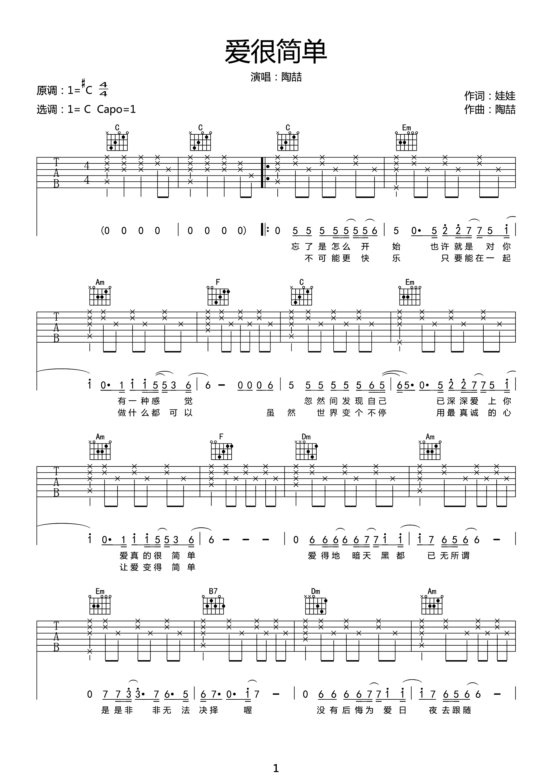 爱很简单吉他谱预览图