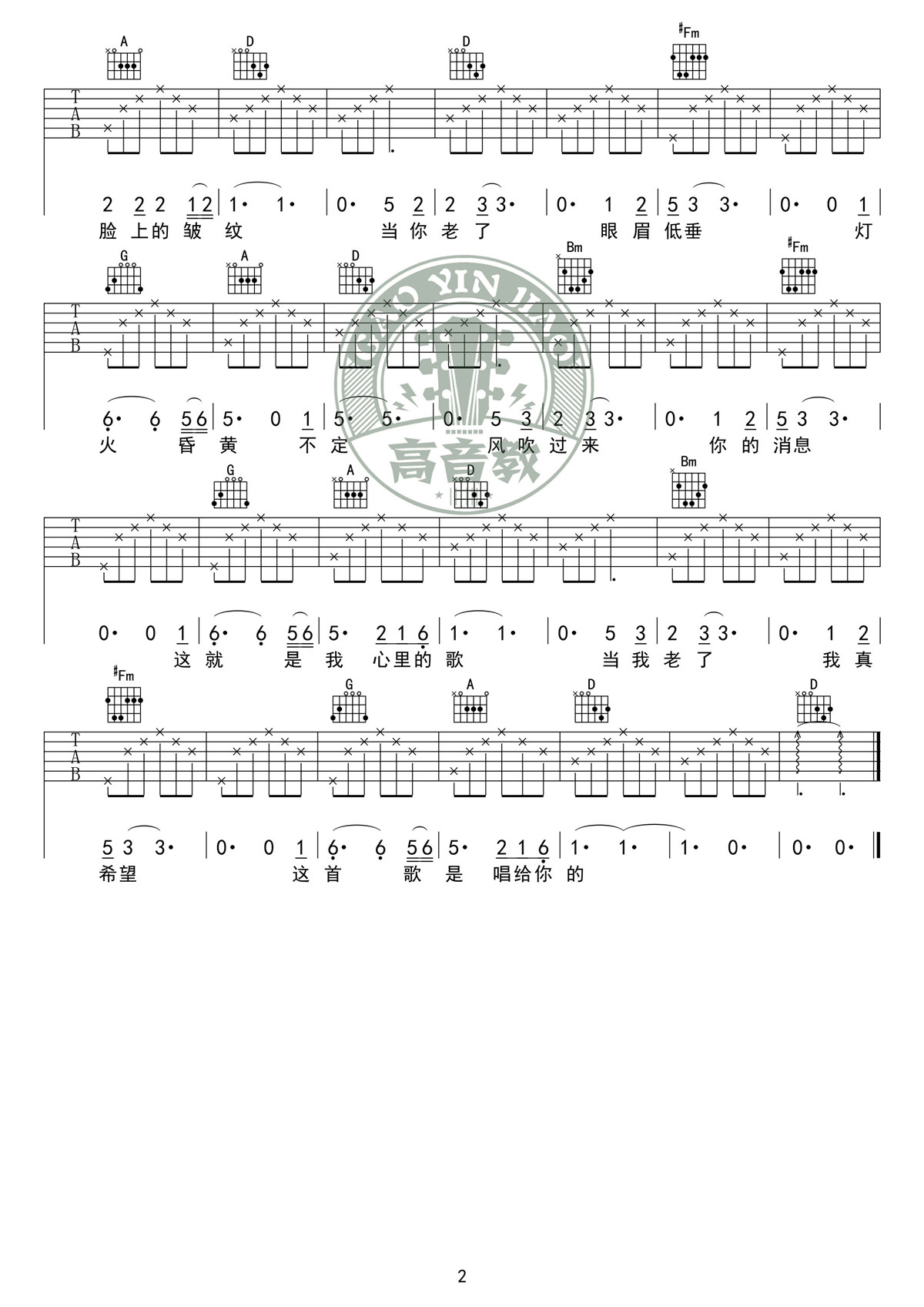 当你老了吉他谱预览图