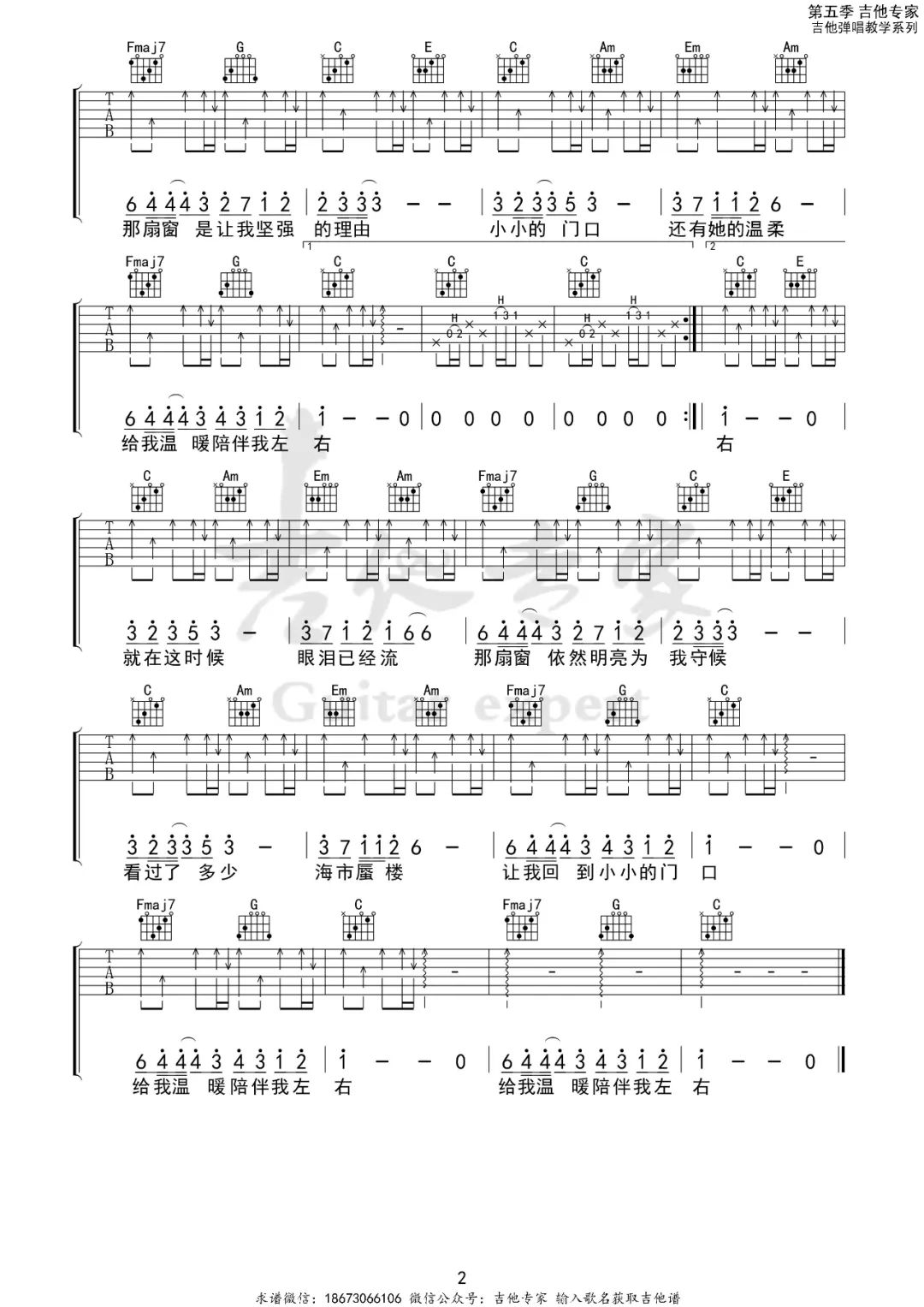 异乡人吉他谱预览图