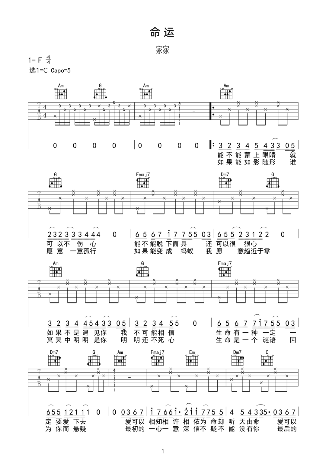命运吉他谱预览图