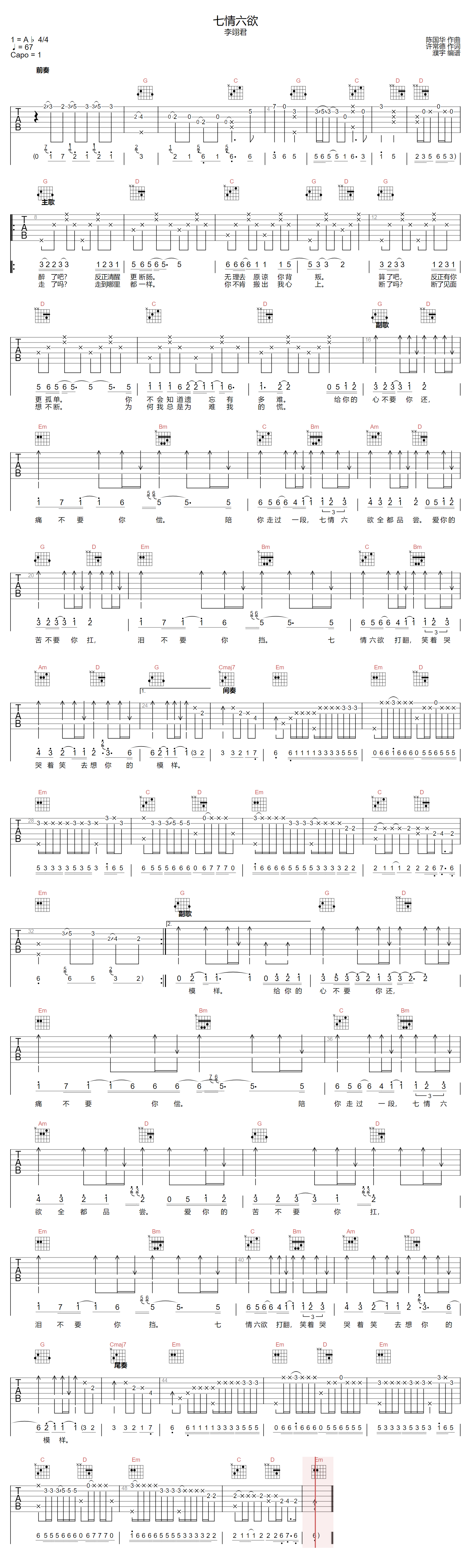 七情六欲吉他谱预览图