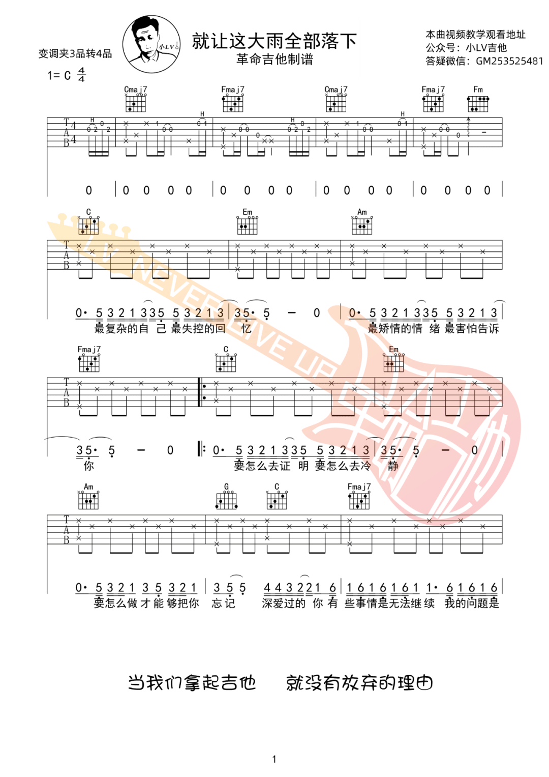 就让这大雨全都落下吉他谱预览图