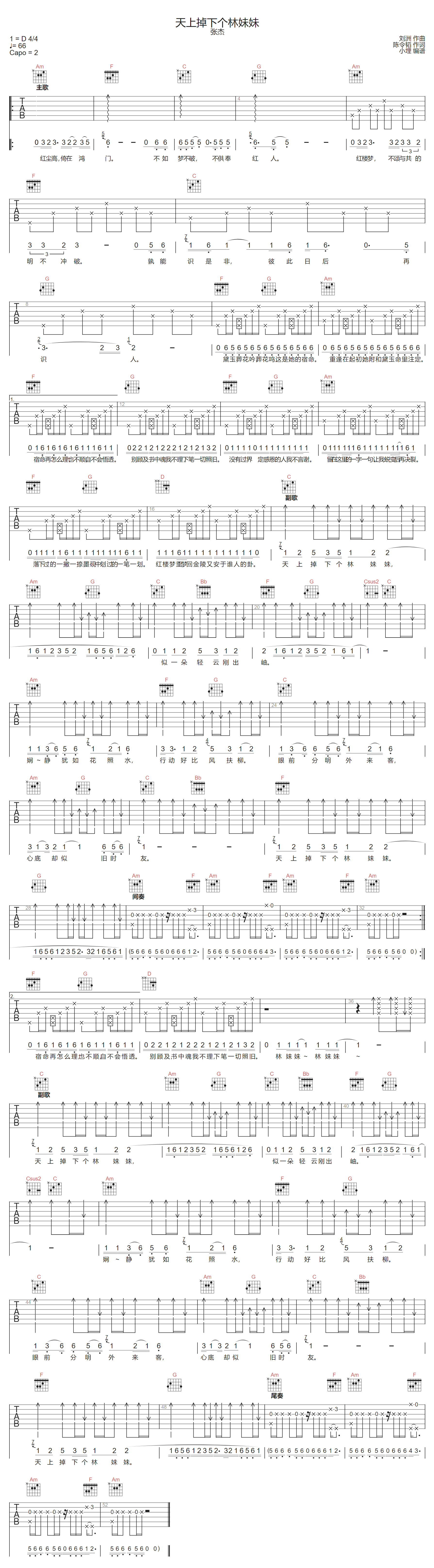 天上掉下个林妹妹吉他谱预览图