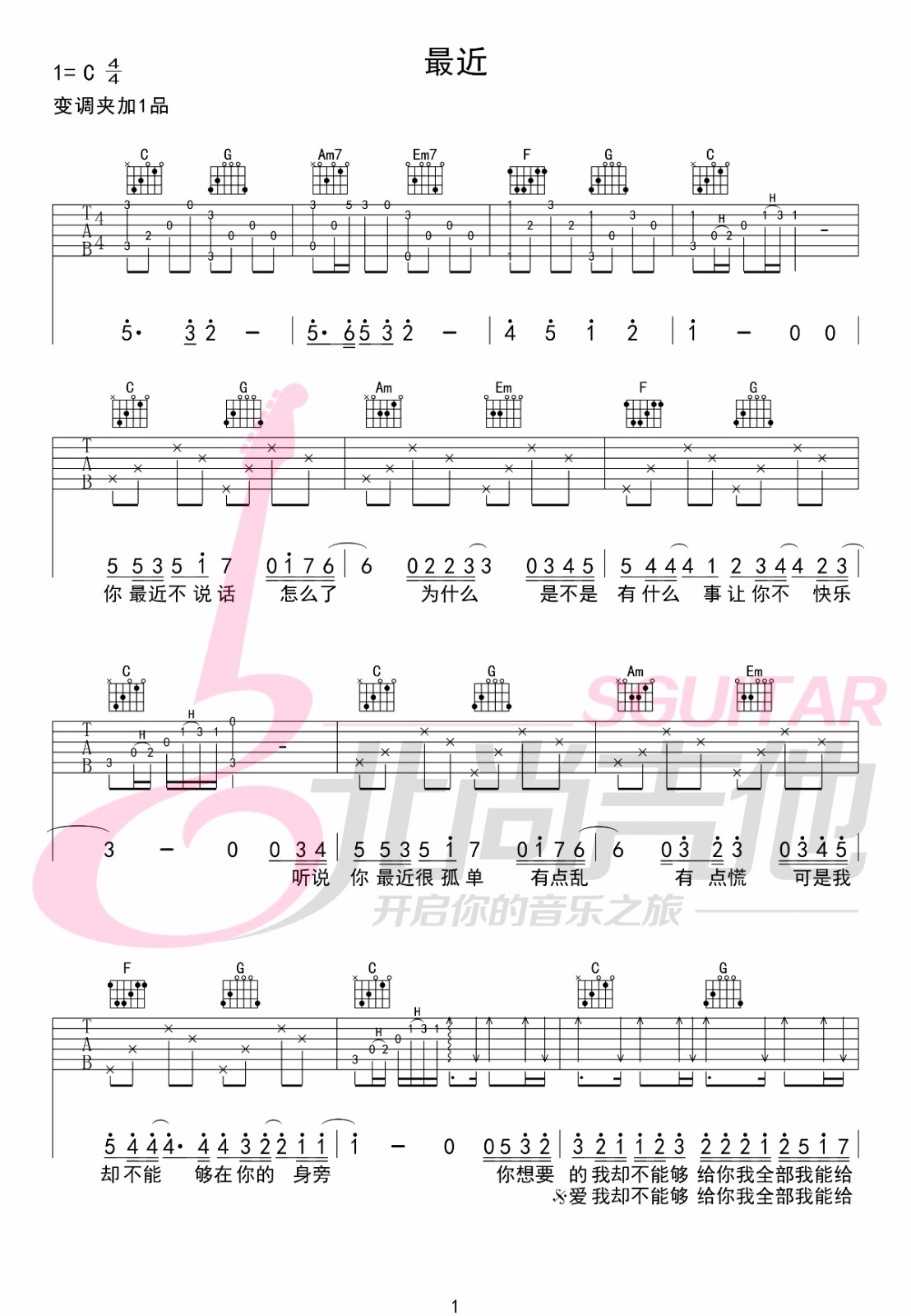 最近吉他谱预览图