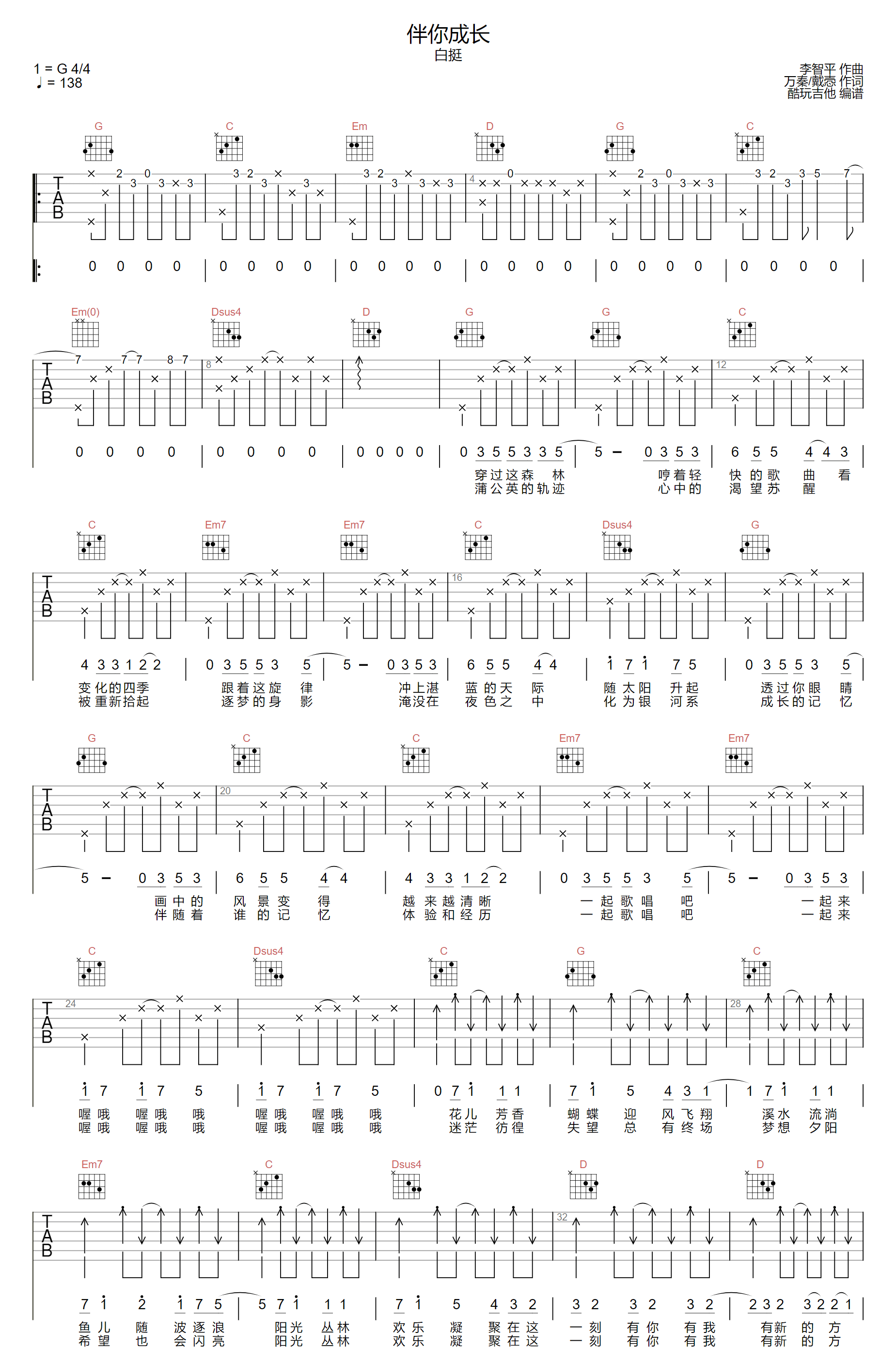 伴你成长吉他谱预览图