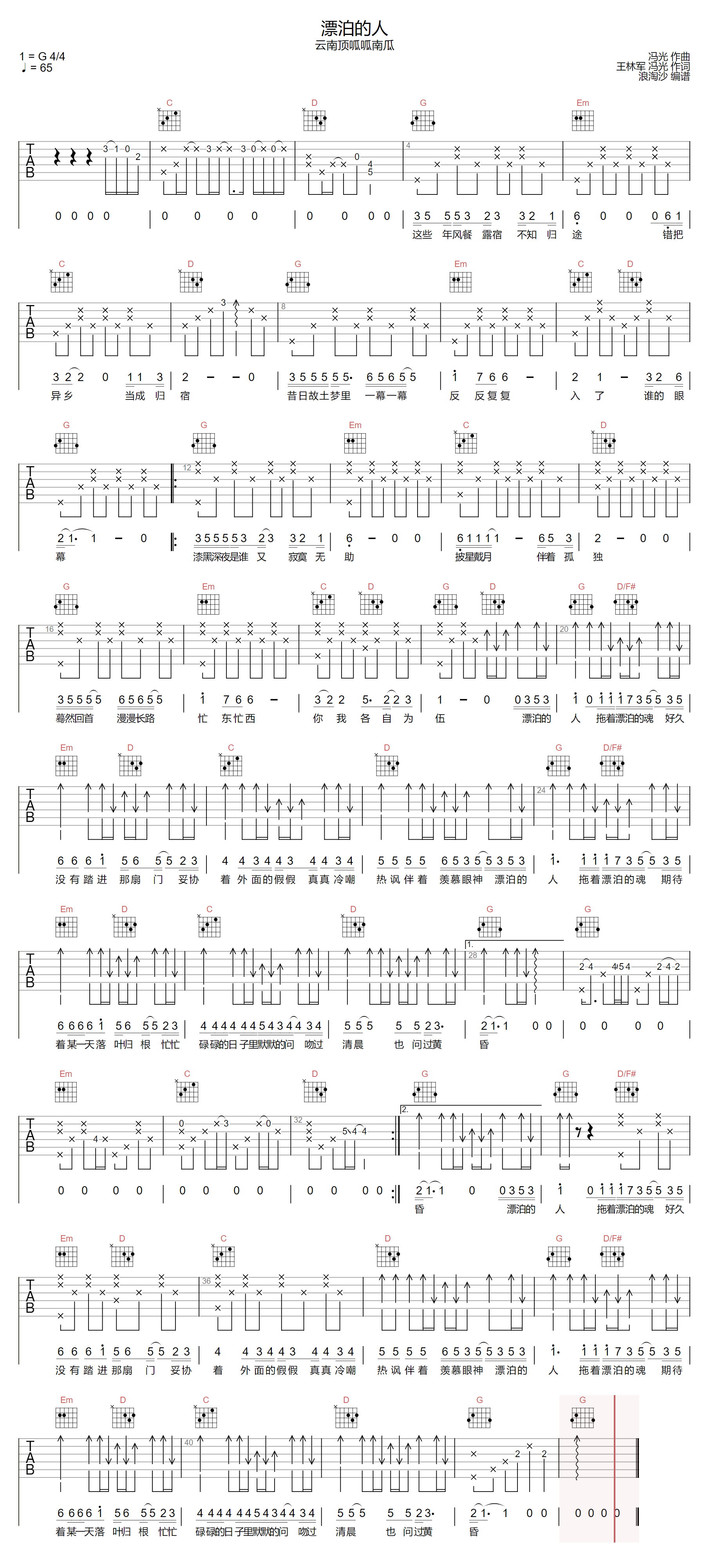 漂泊的人吉他谱预览图
