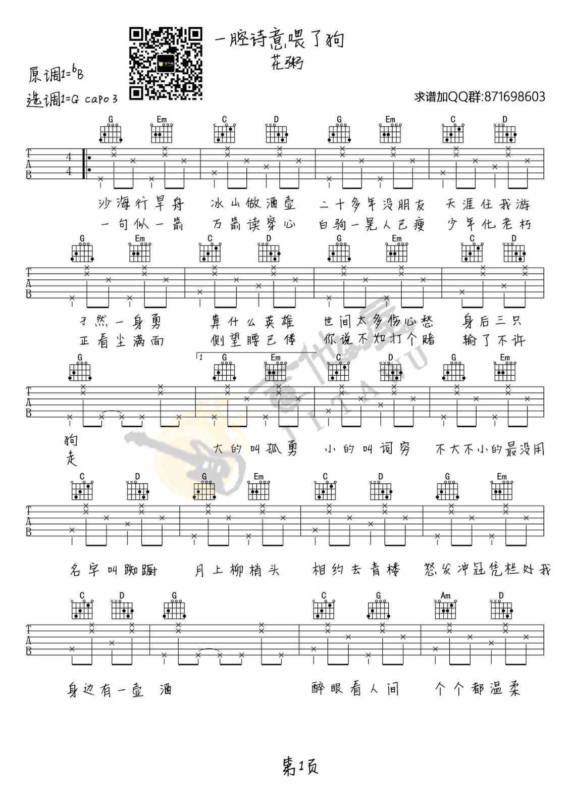 一腔诗意喂了狗吉他谱预览图