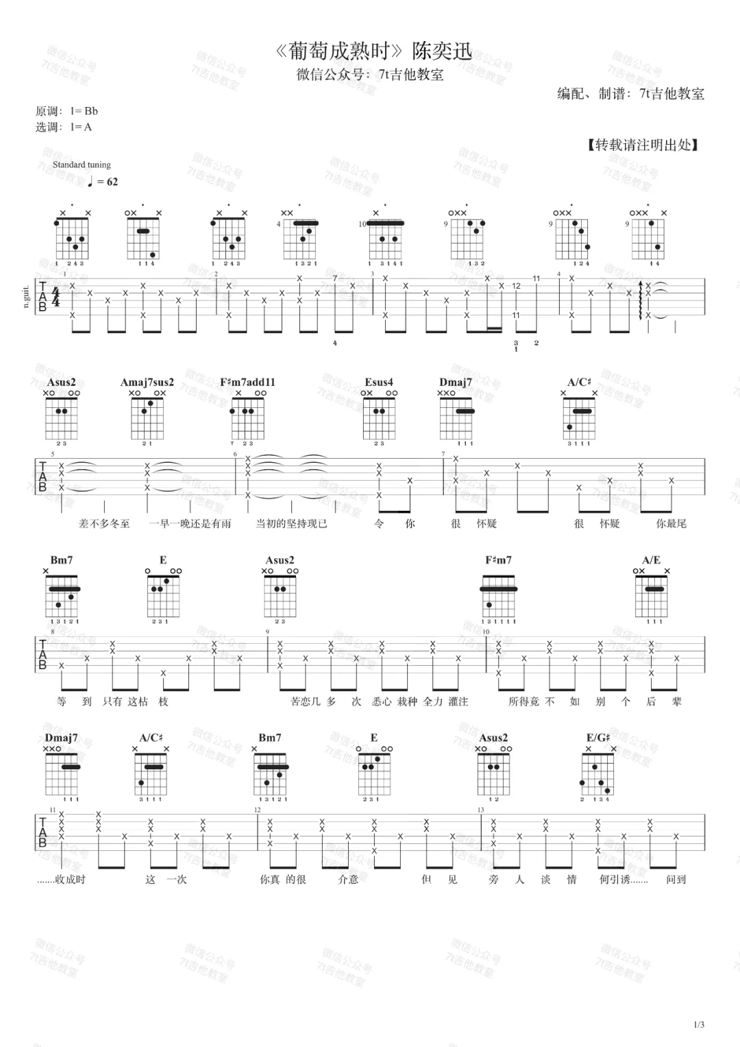 特别的人吉他谱预览图
