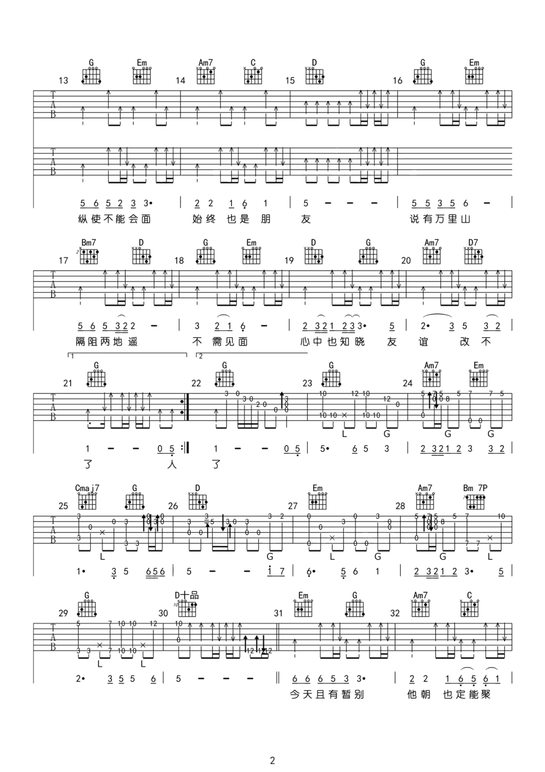 友谊之光吉他谱预览图