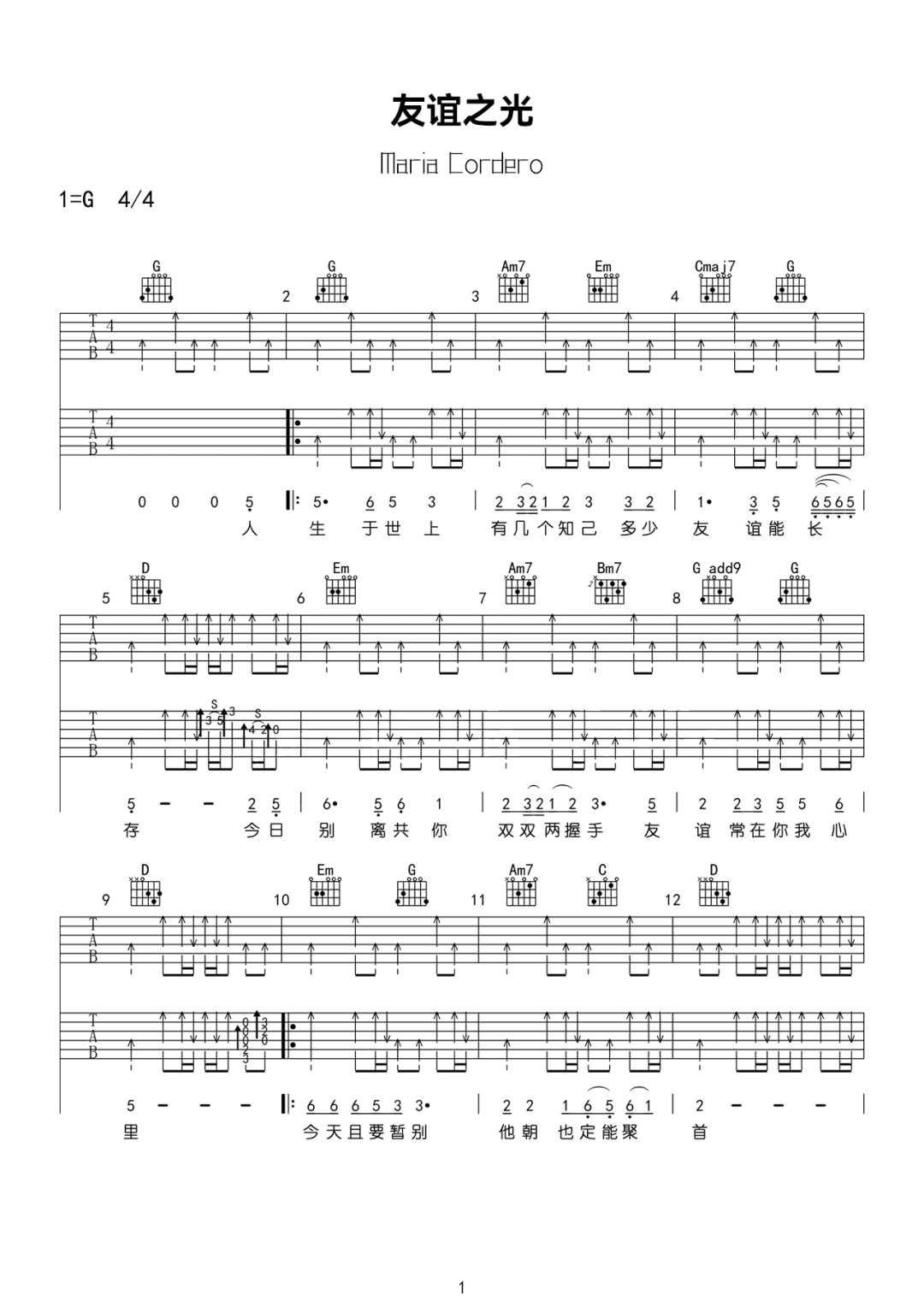 友谊之光吉他谱预览图