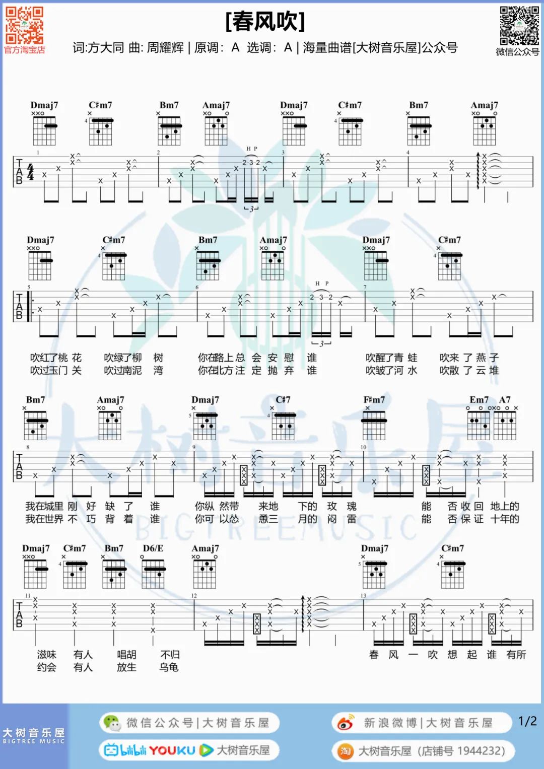 春风吹吉他谱预览图