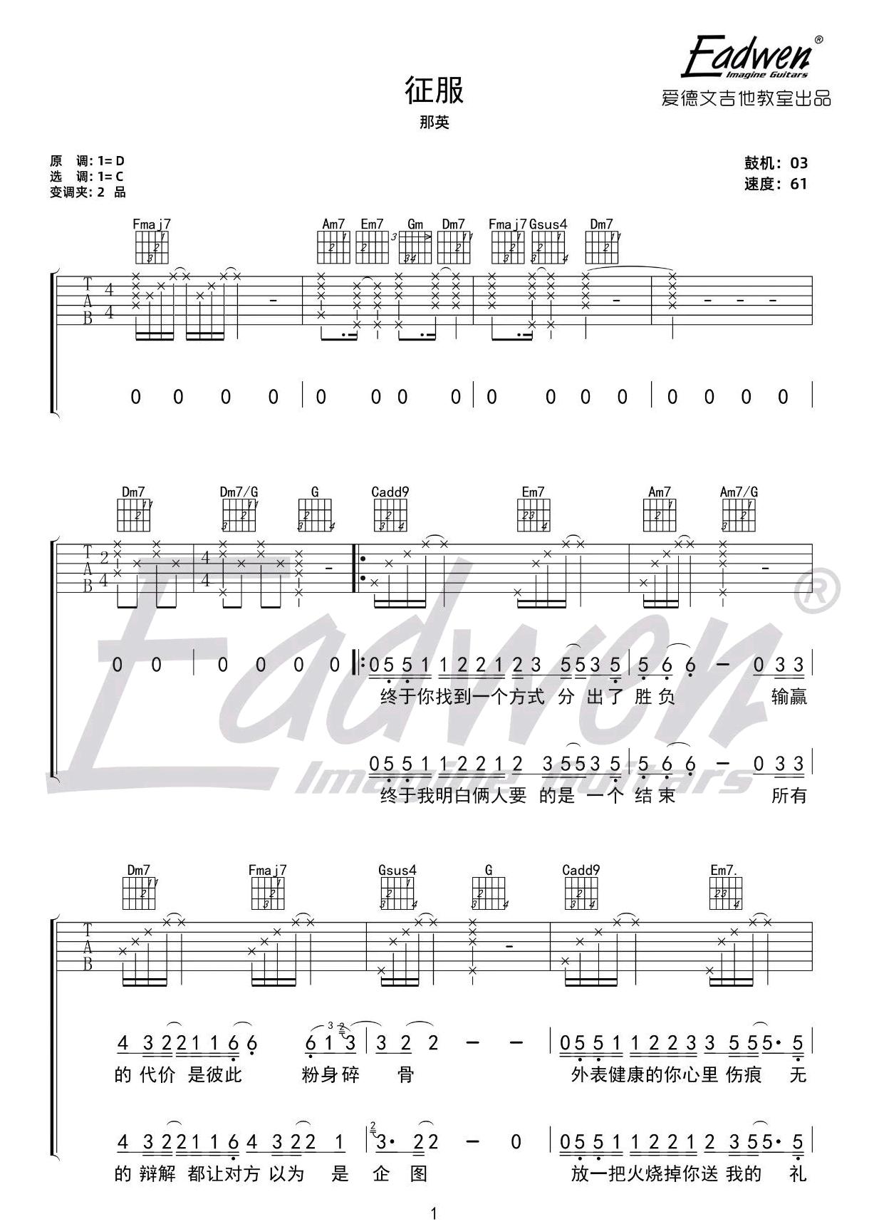 征服吉他谱预览图
