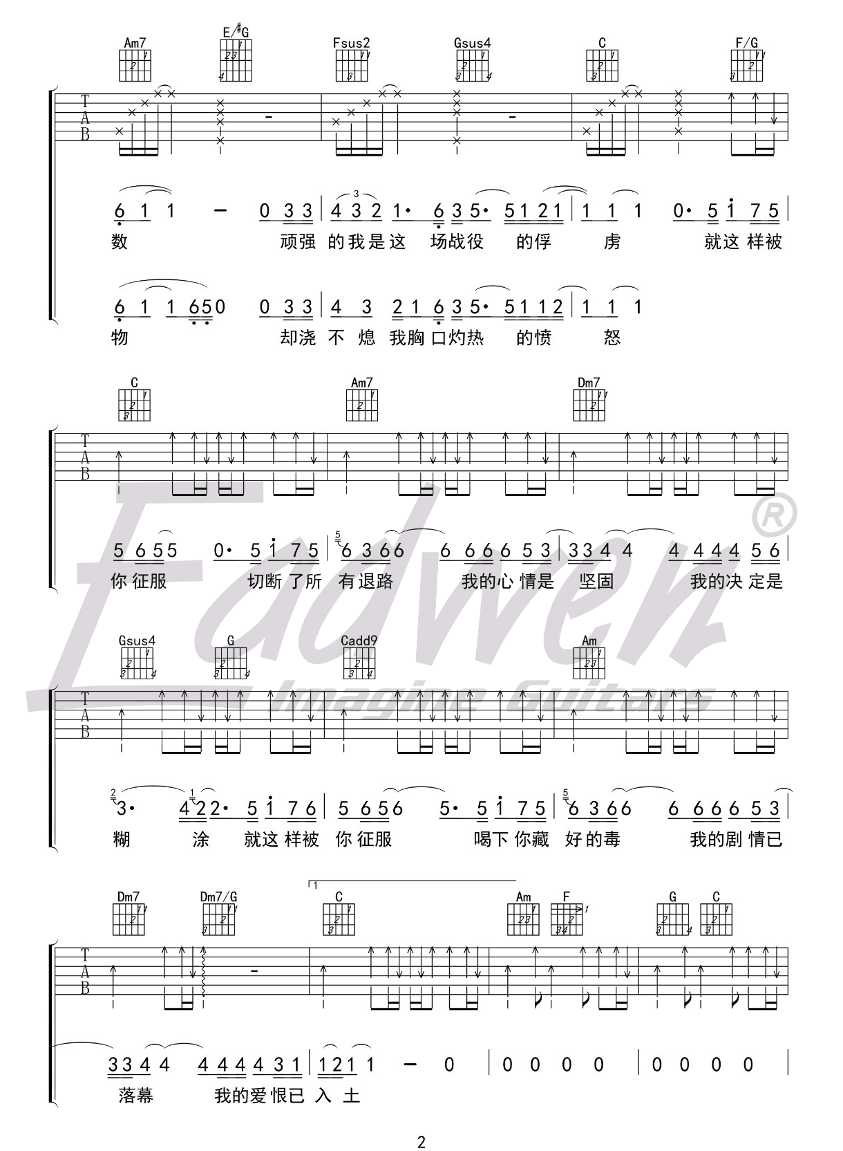 征服吉他谱预览图