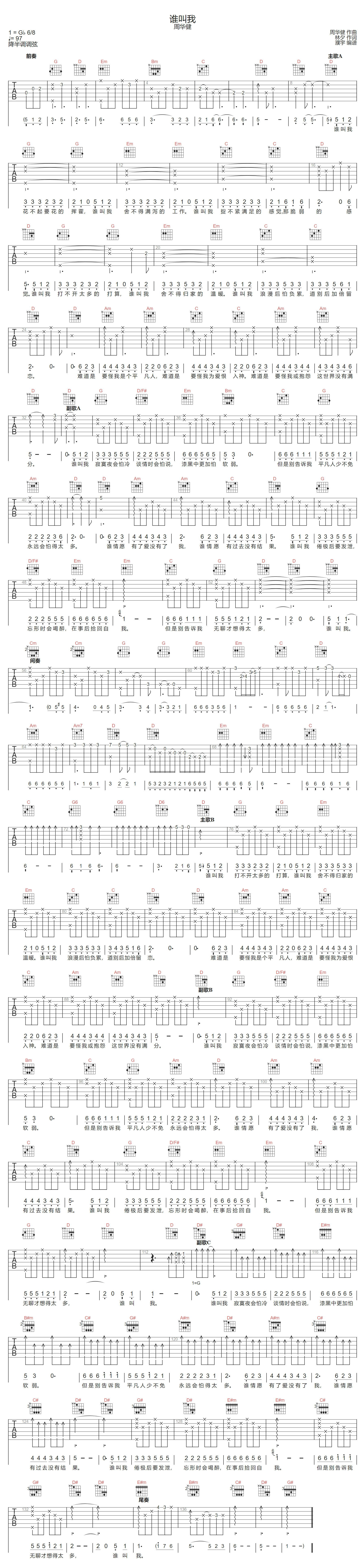 谁叫我吉他谱预览图