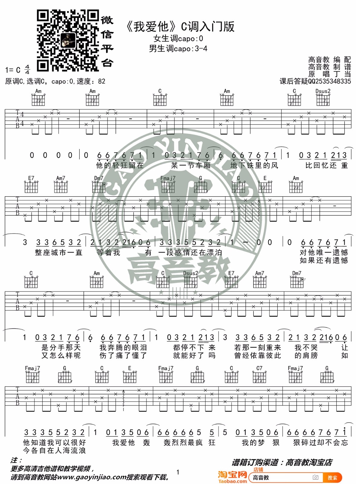 我爱他吉他谱预览图