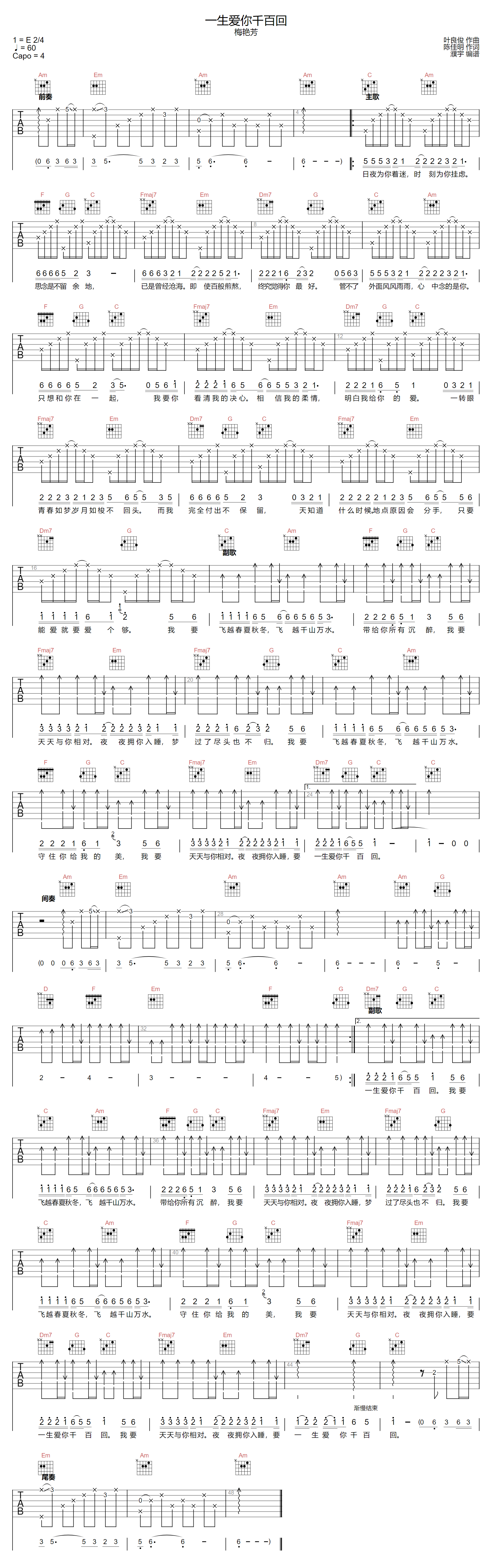 一生爱你千百回吉他谱预览图