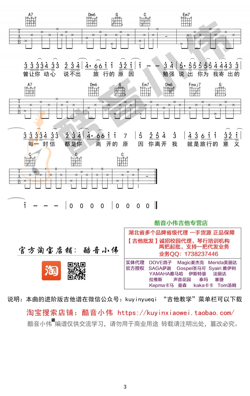 旅行的意义吉他谱预览图