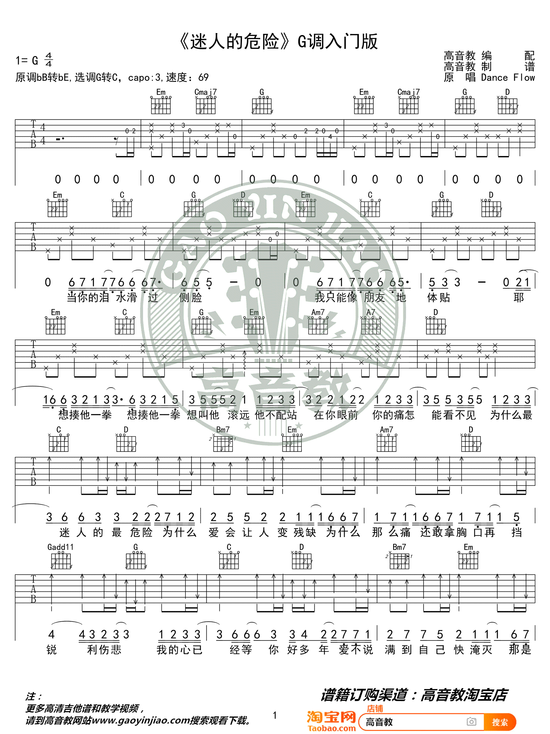 迷人的危险吉他谱预览图