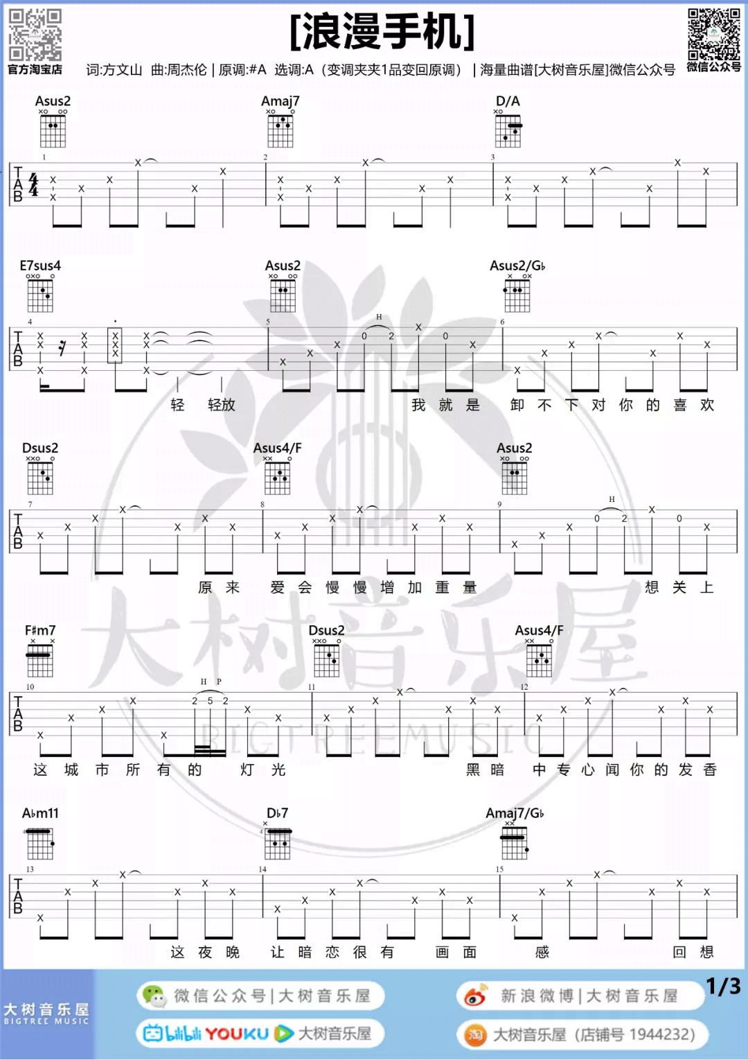 浪漫手机吉他谱预览图