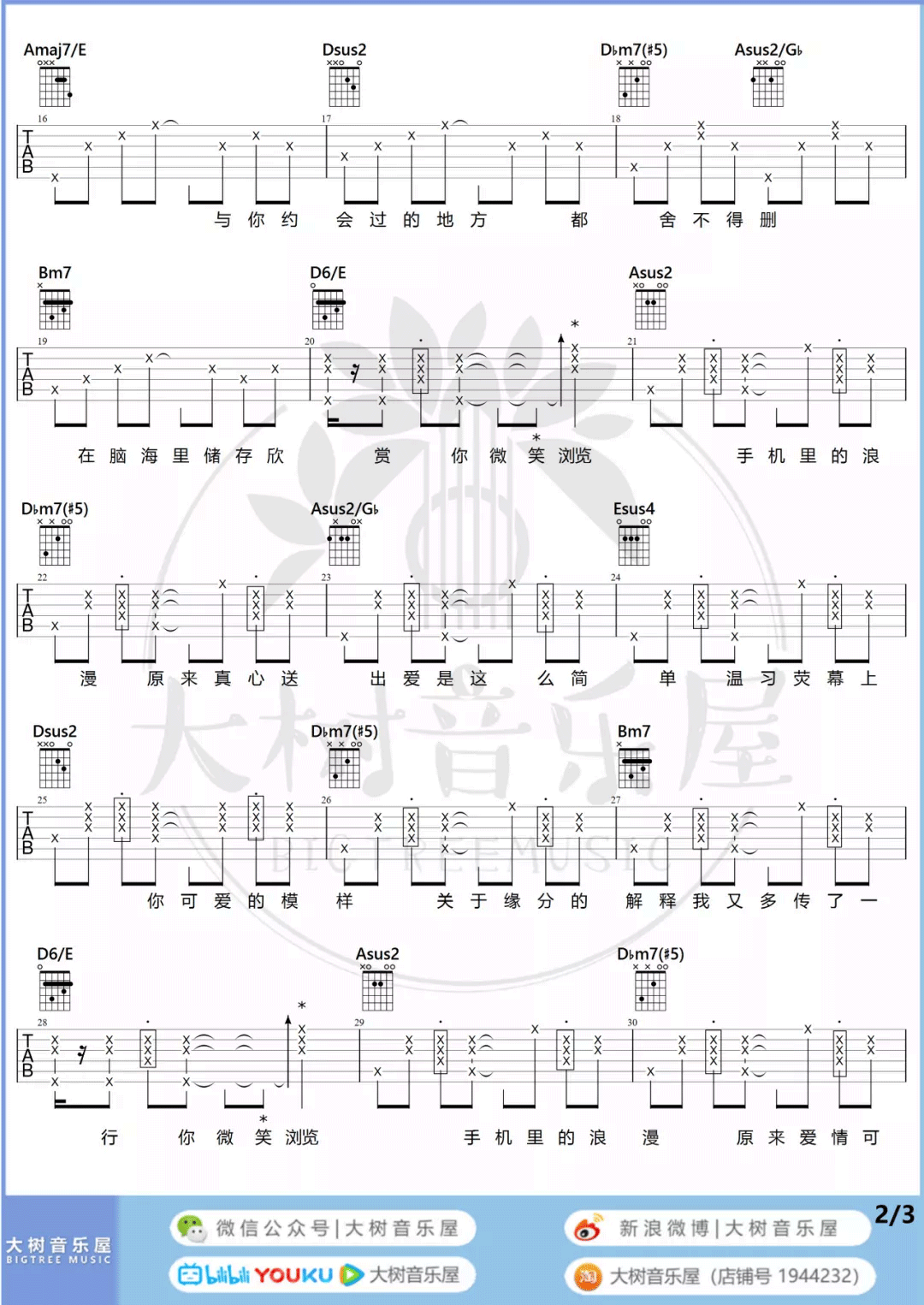 浪漫手机吉他谱预览图