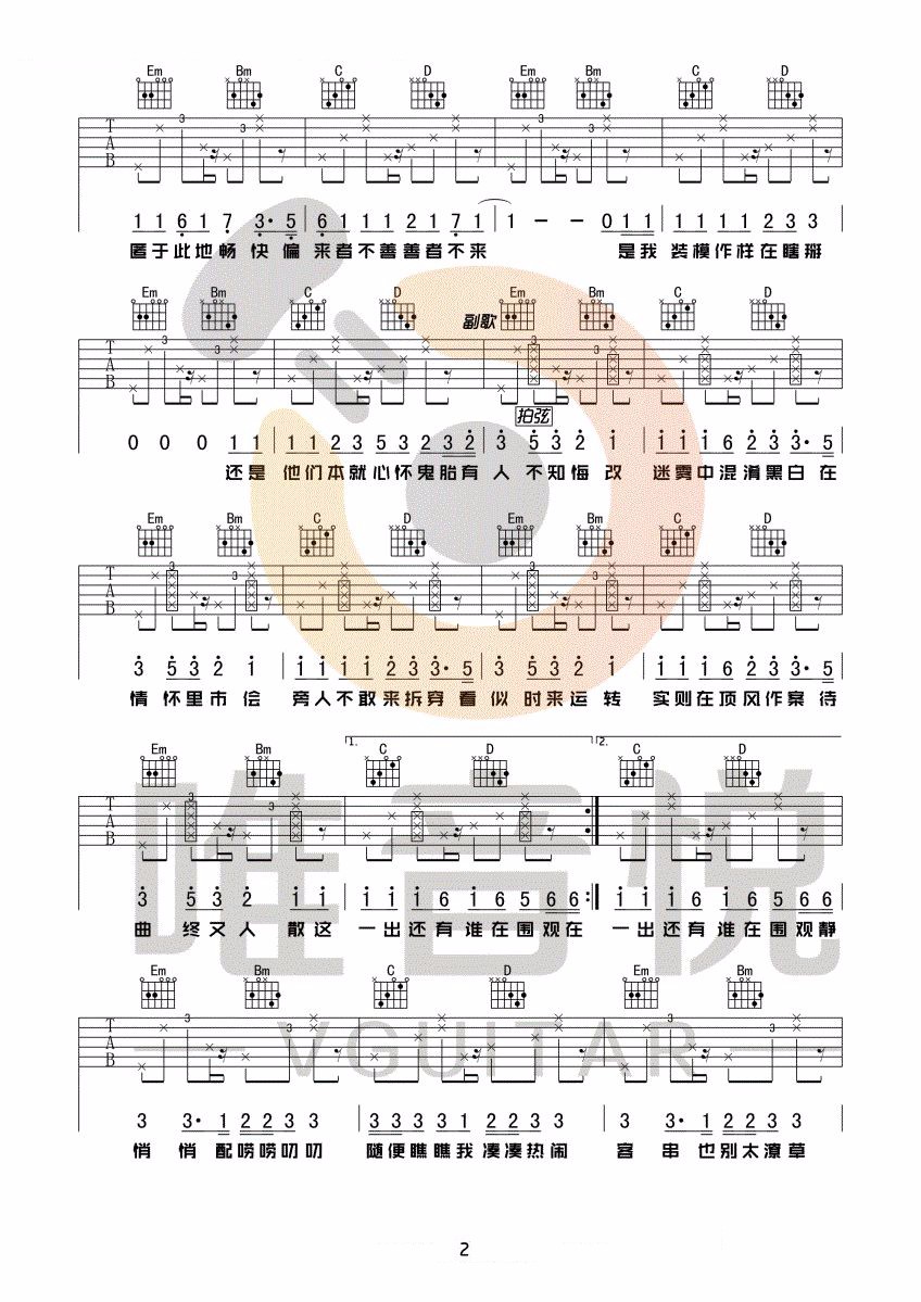 出山吉他谱预览图